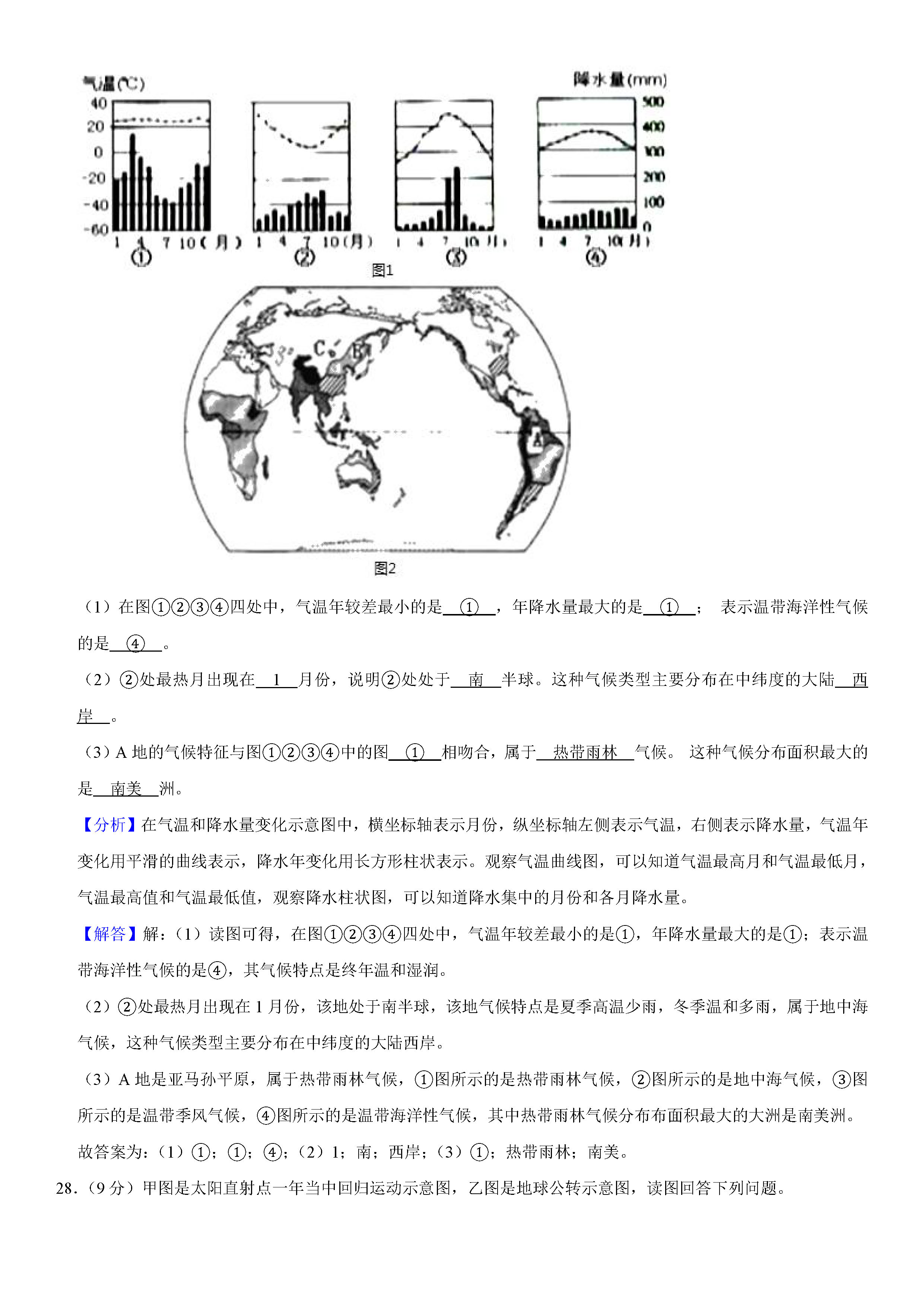 2019-2020云南红河州初一地理上期末试题（解析版）