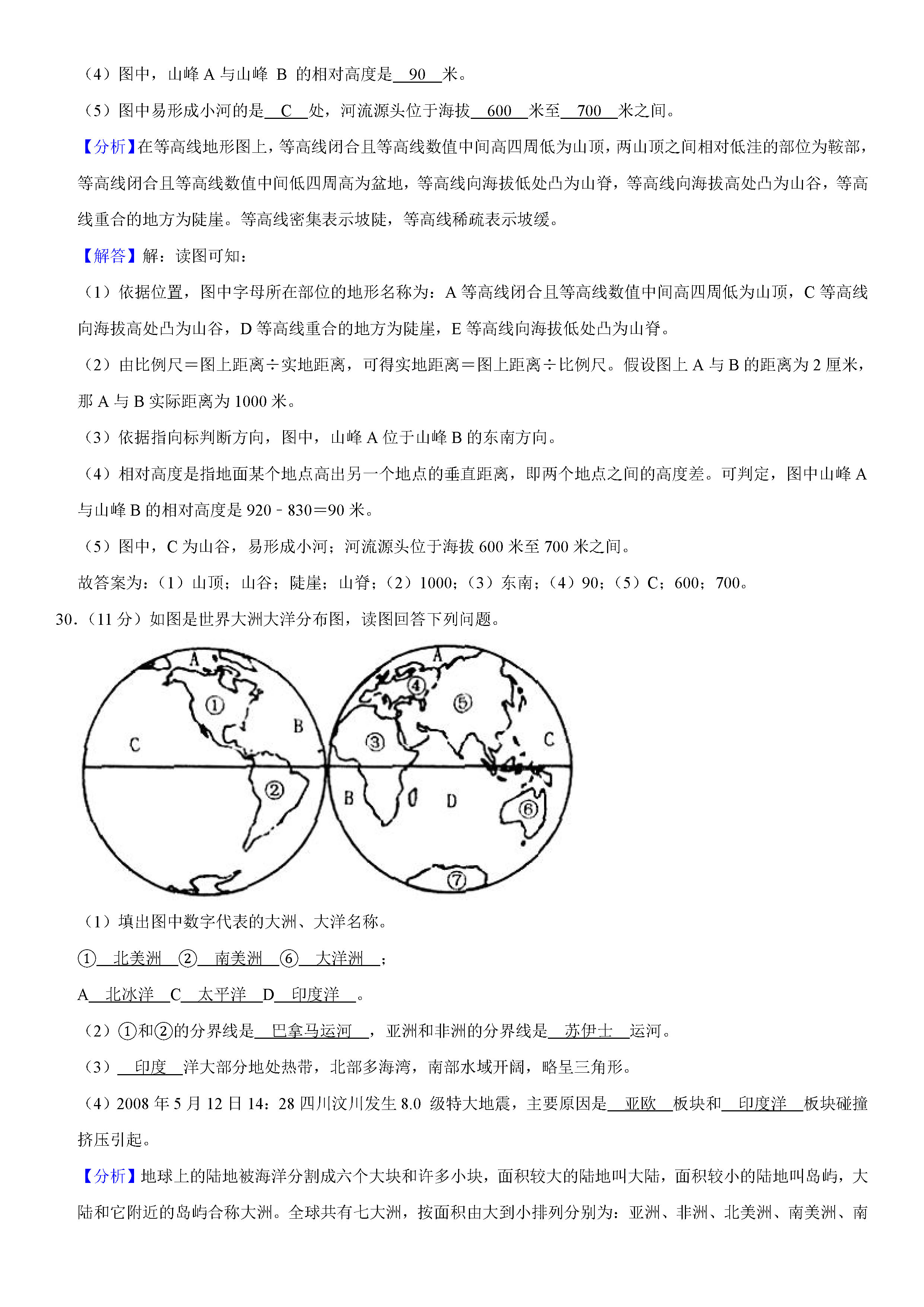 2019-2020云南红河州初一地理上期末试题（解析版）