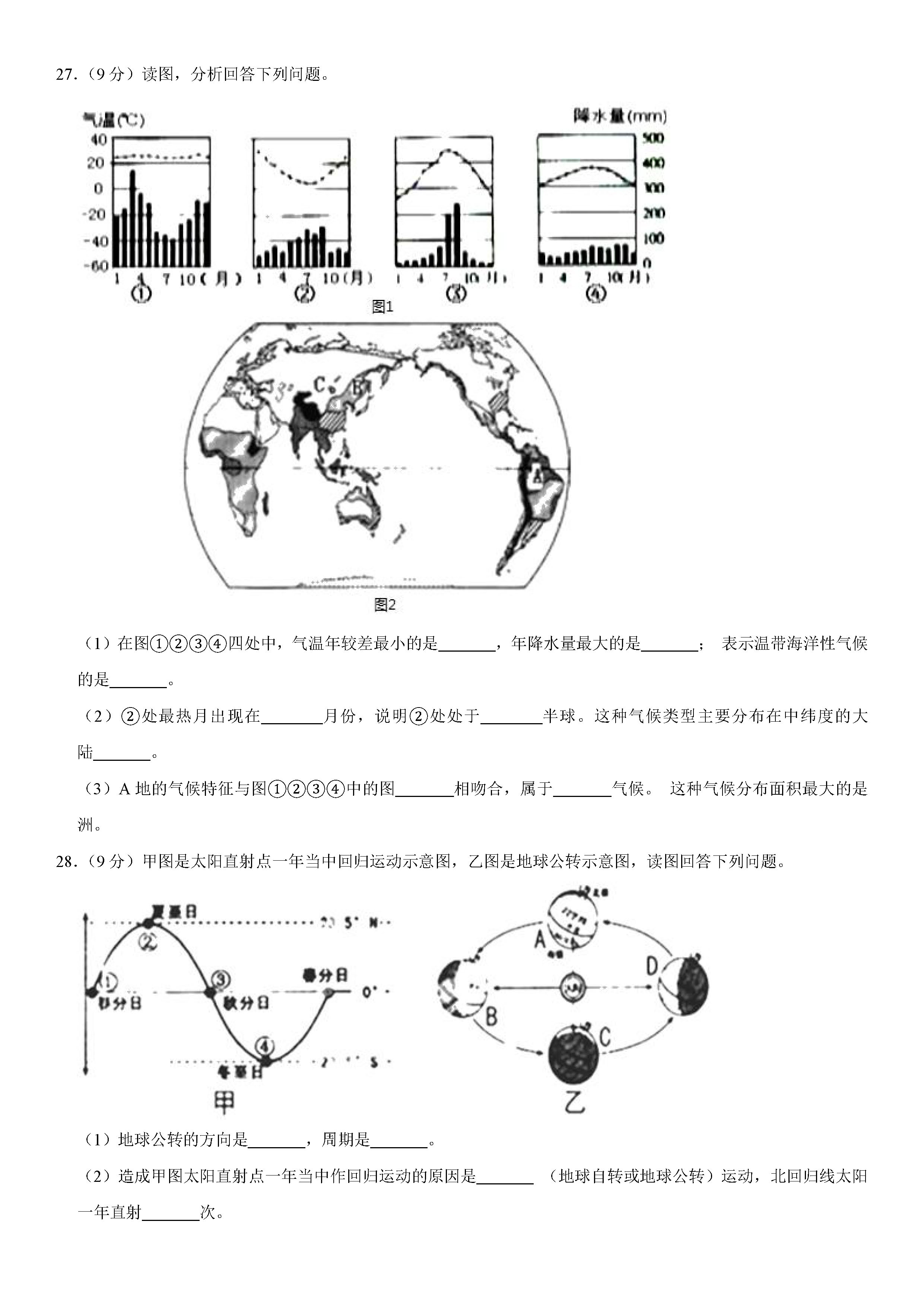 2019-2020云南弥勒初一地理上册期末试题含解析