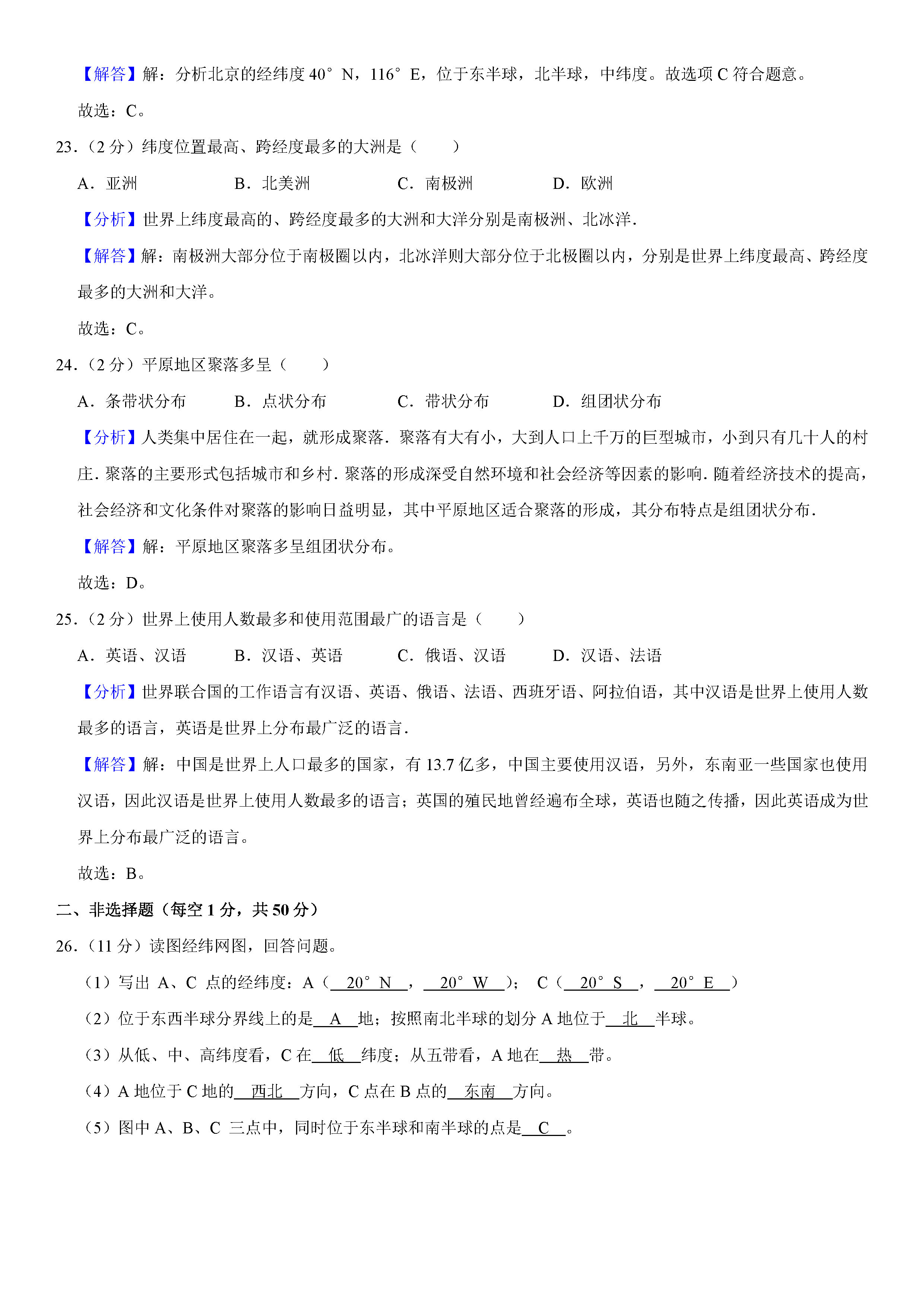 2019-2020云南弥勒初一地理上册期末试题含解析