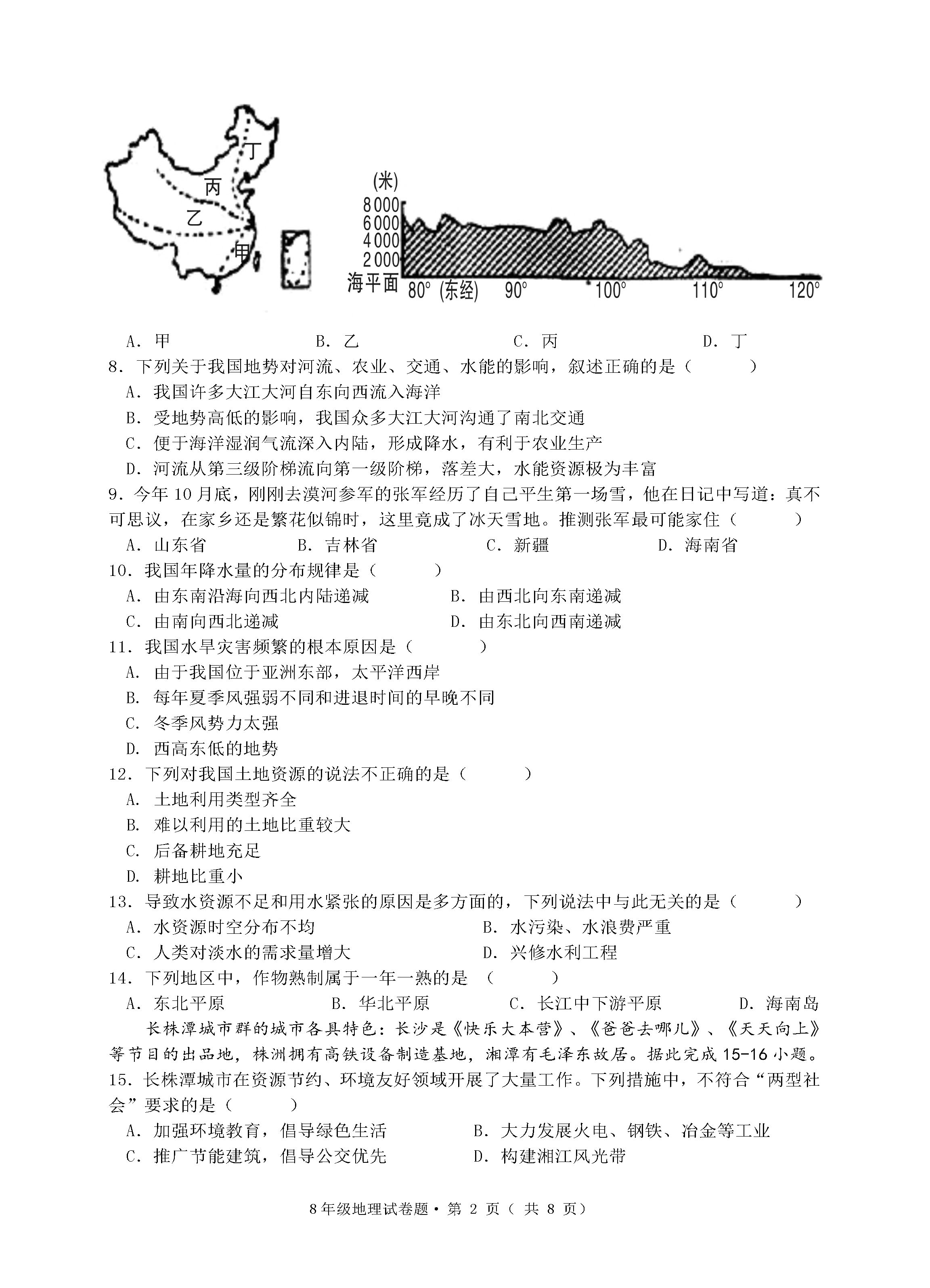 2019-2020云南蒙自初二地理上期末试题无答案