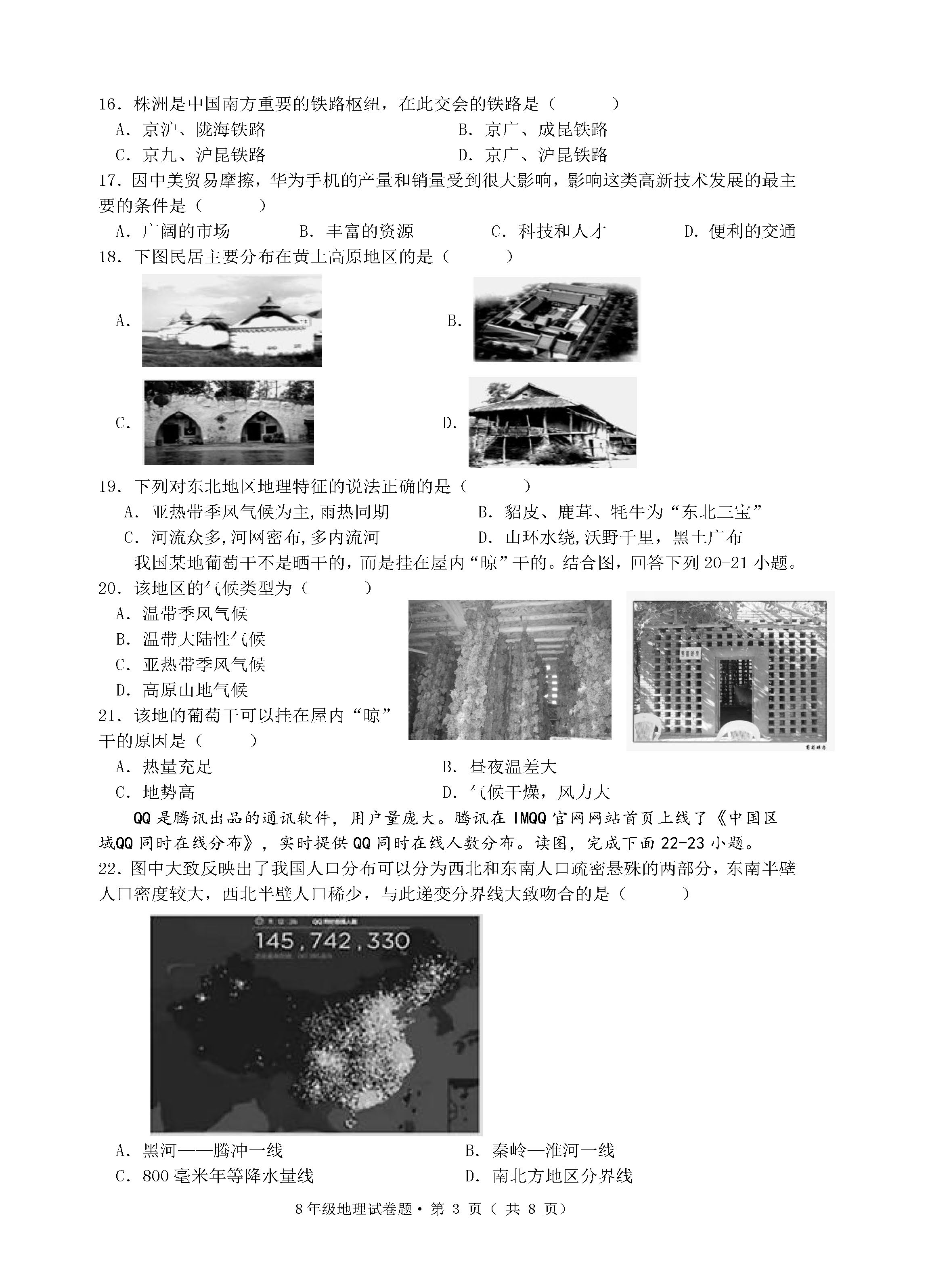 2019-2020云南蒙自初二地理上期末试题无答案