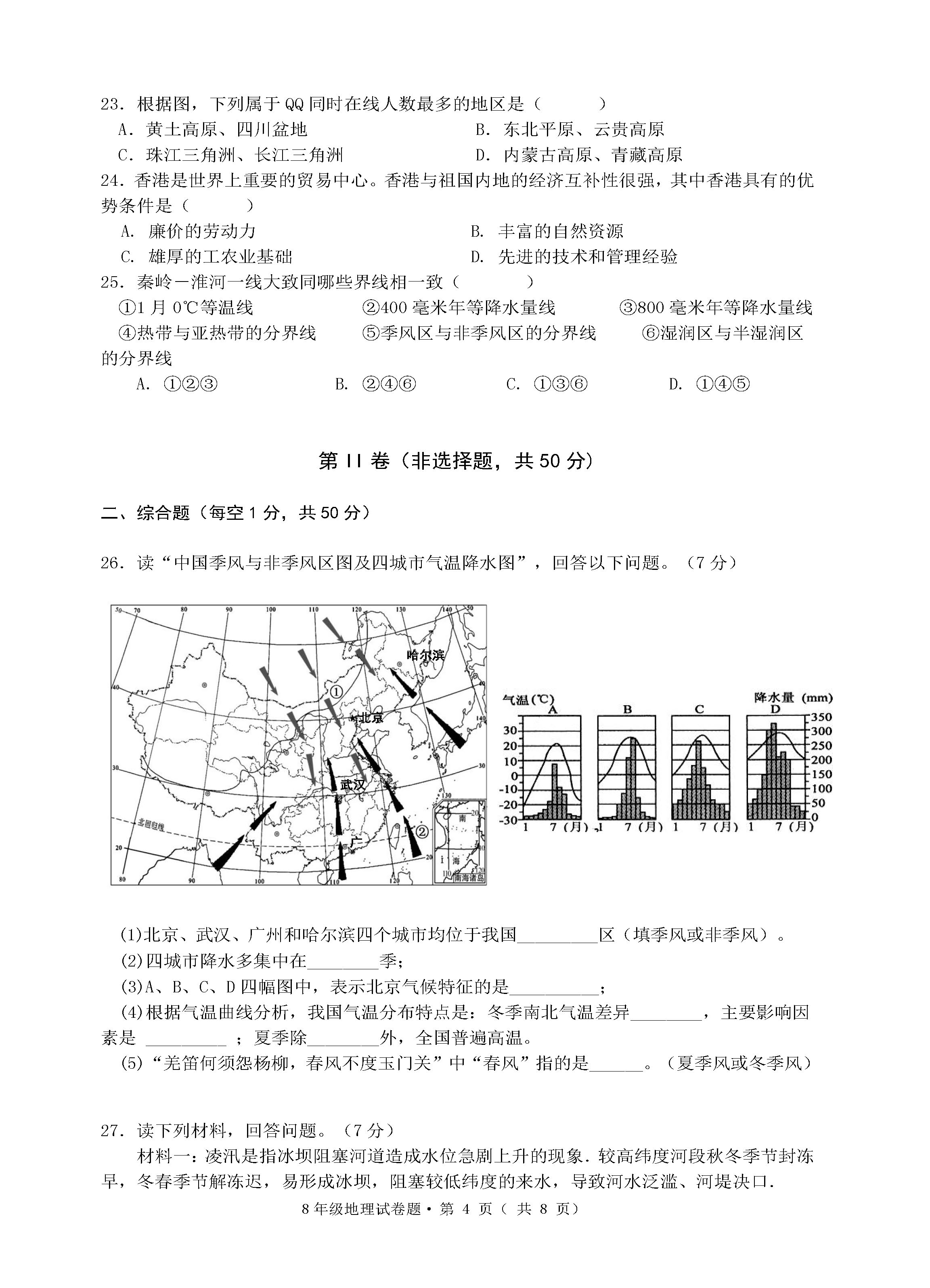 2019-2020云南蒙自初二地理上期末试题无答案