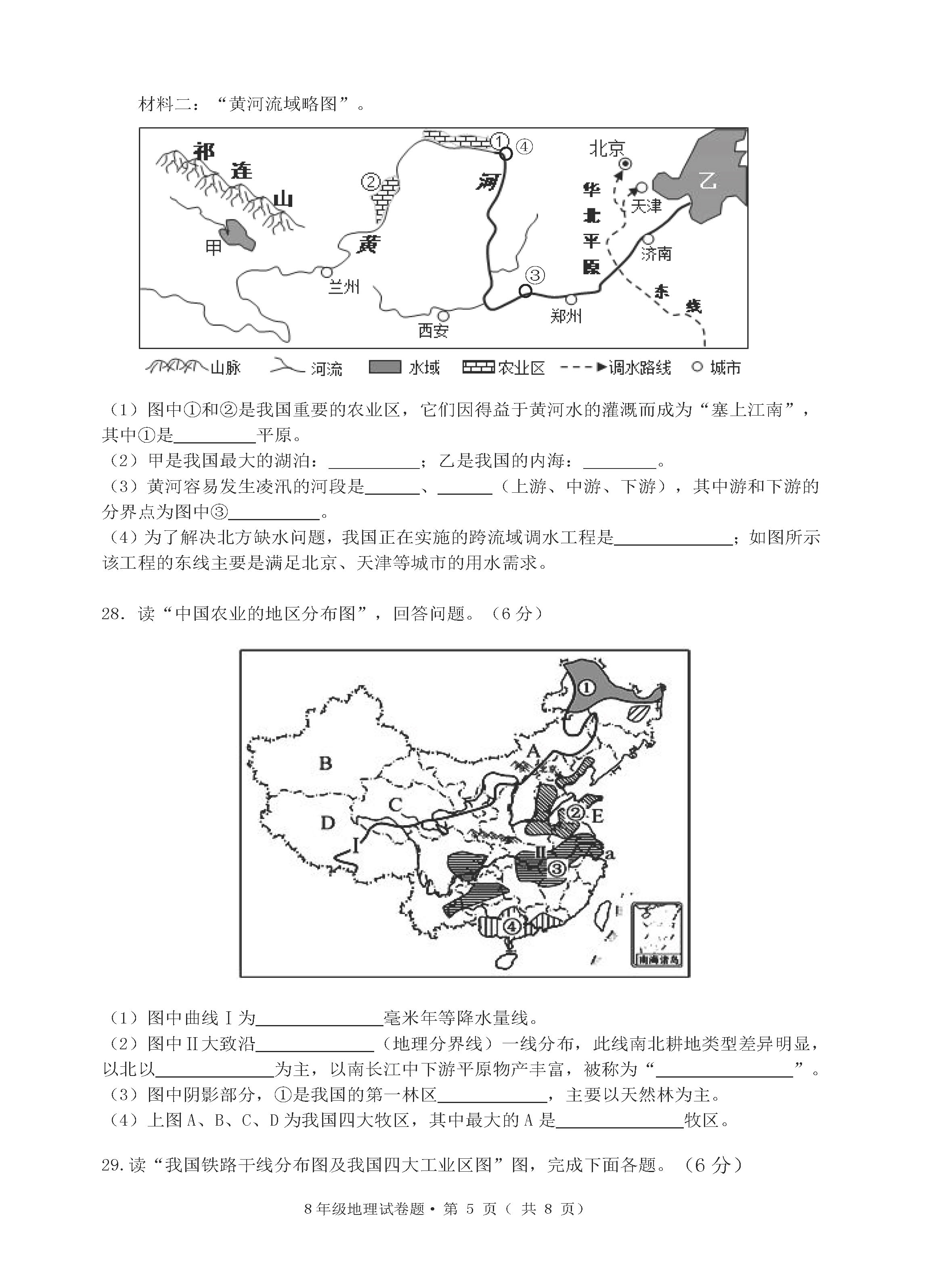 2019-2020云南蒙自初二地理上期末试题无答案