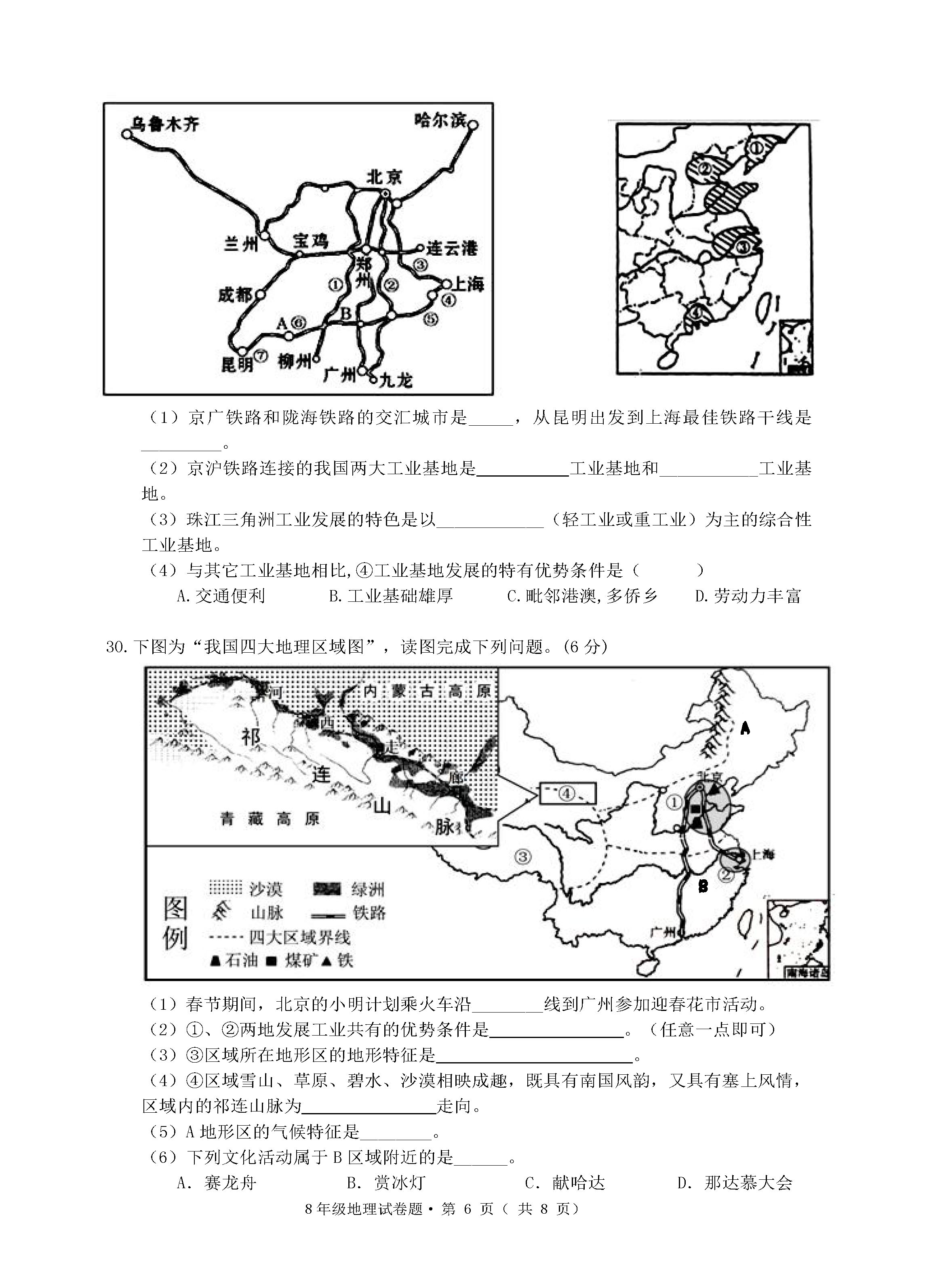 2019-2020云南蒙自初二地理上期末试题无答案