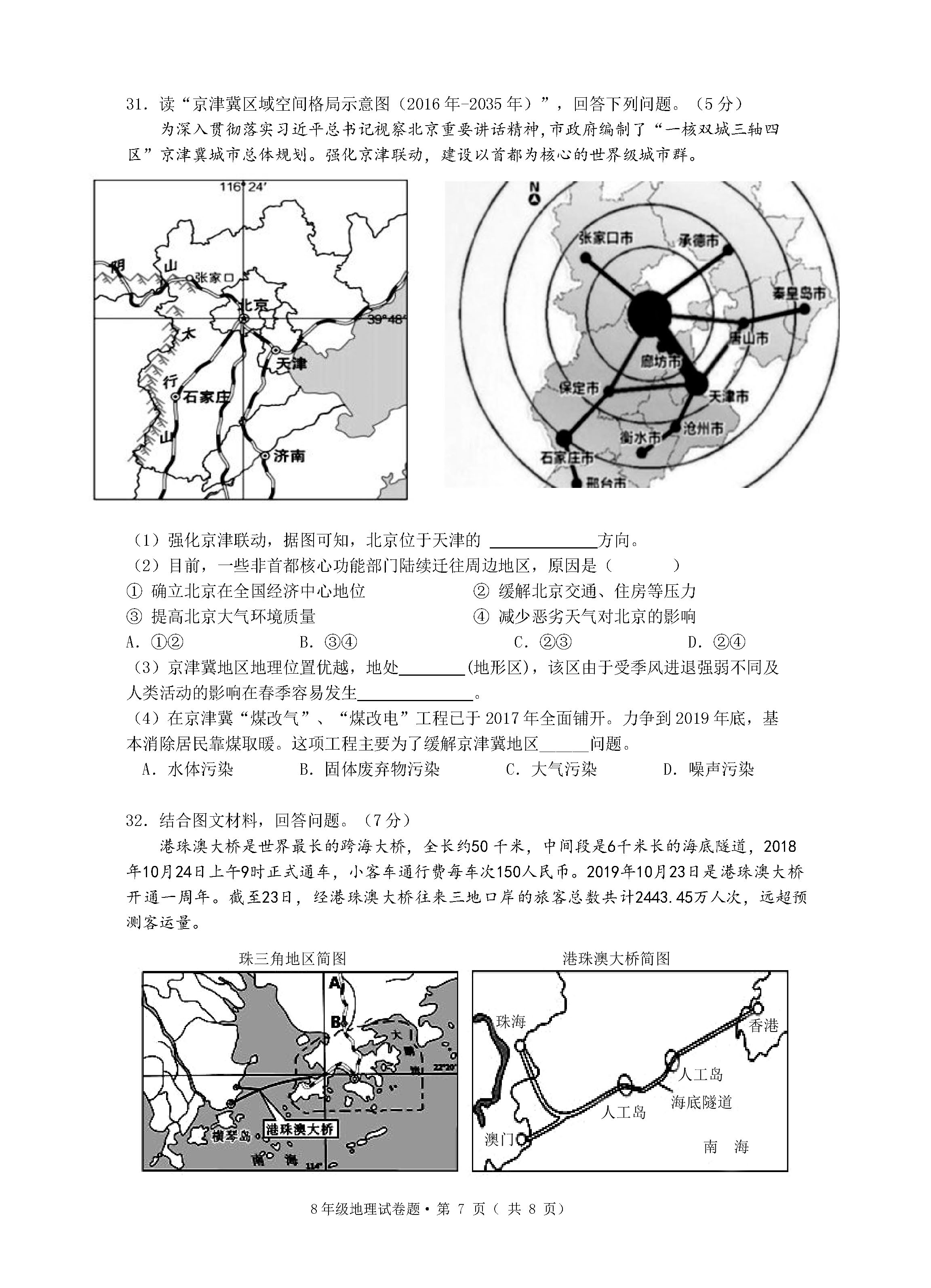 2019-2020云南蒙自初二地理上期末试题无答案