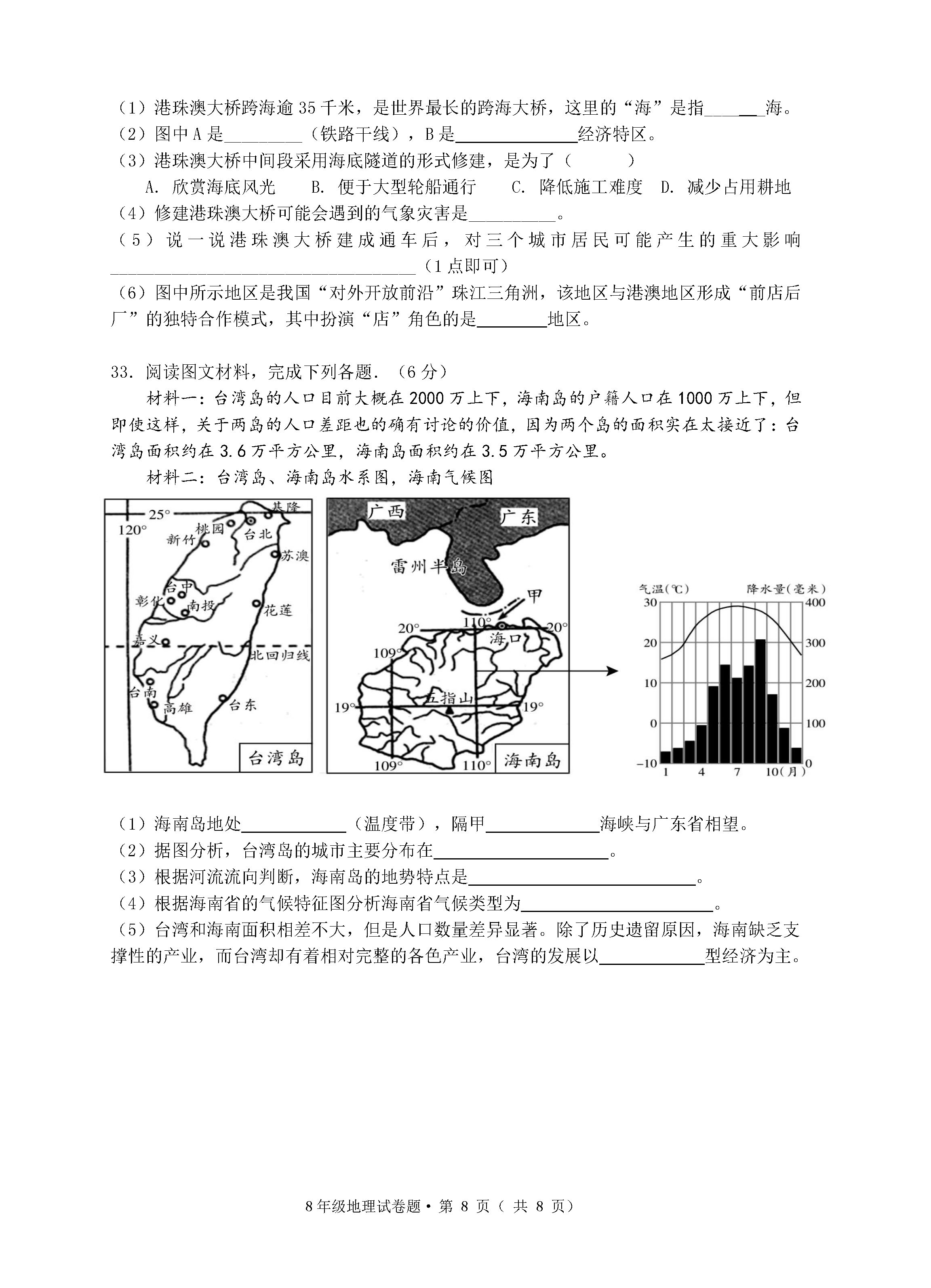 2019-2020云南蒙自初二地理上期末试题无答案