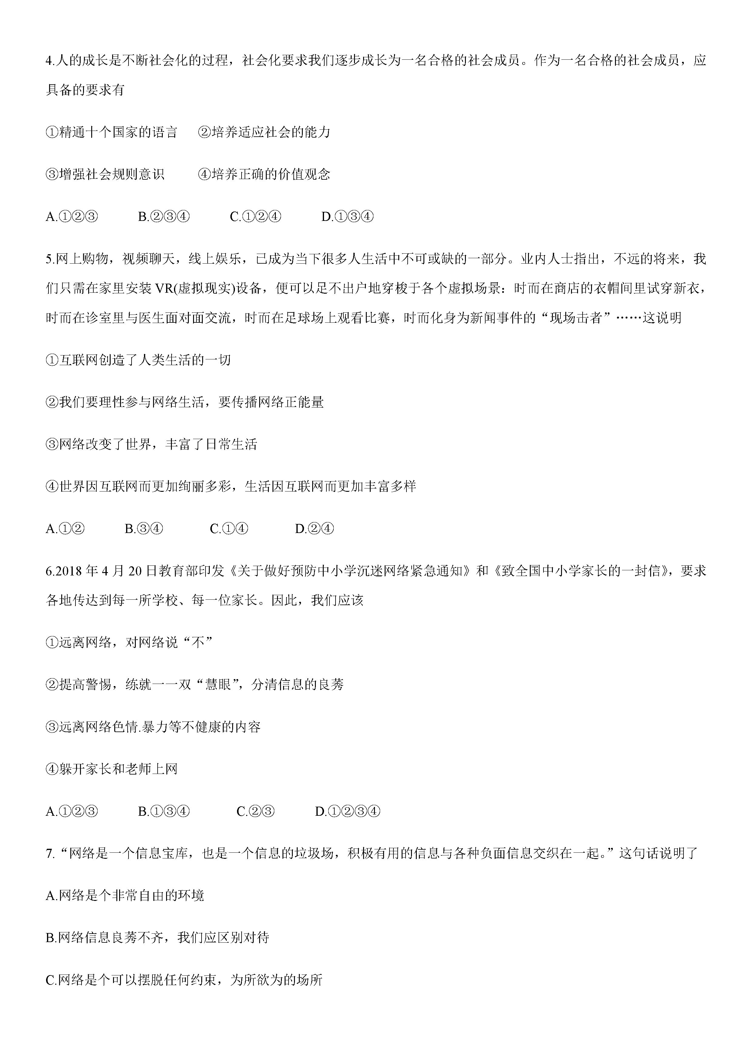 2019-2020云南腾冲初二政治上册期末试题含答案