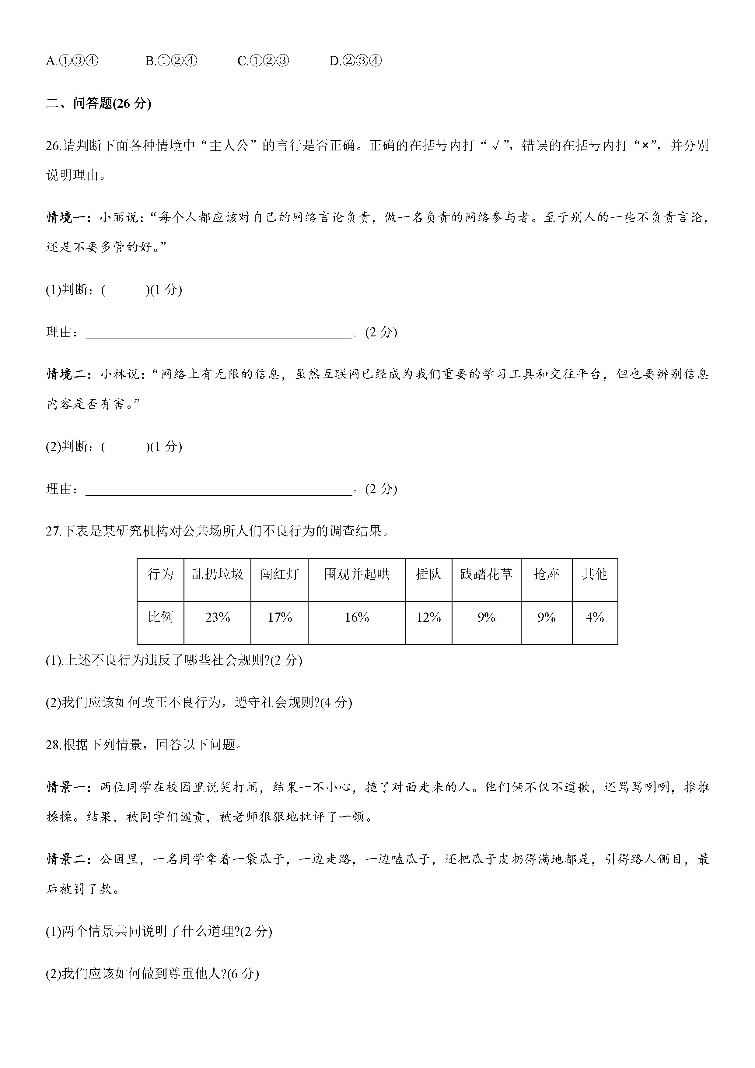 2019-2020云南腾冲初二政治上册期末试题含答案