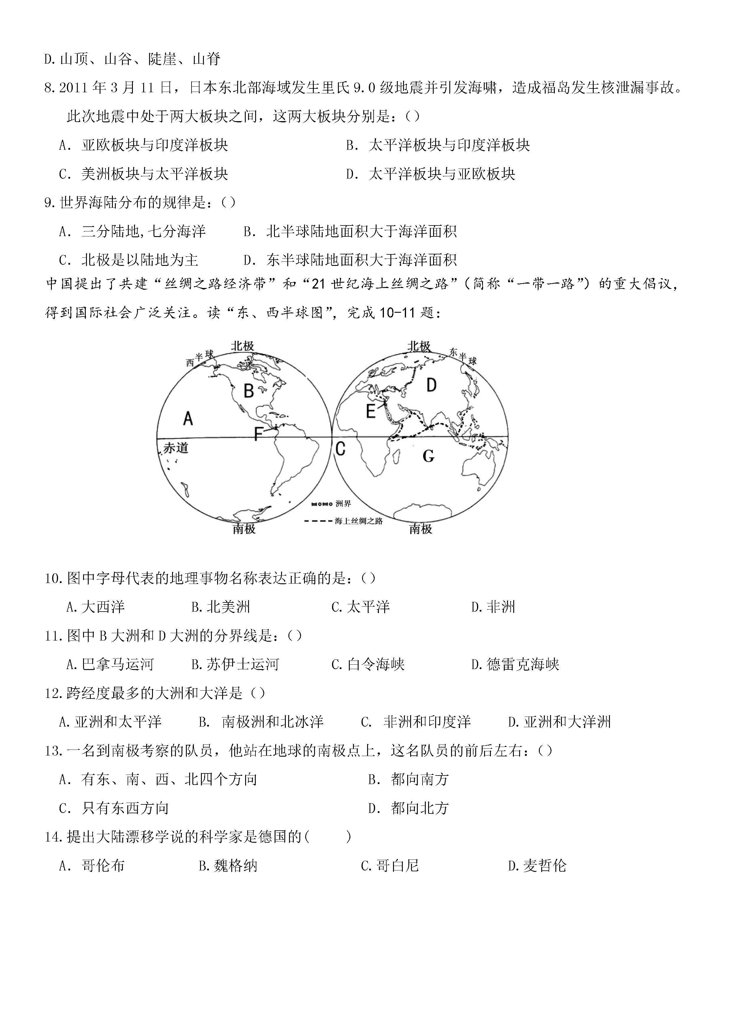 2019-2020云南曲靖实中初一地理上期末试题含答案