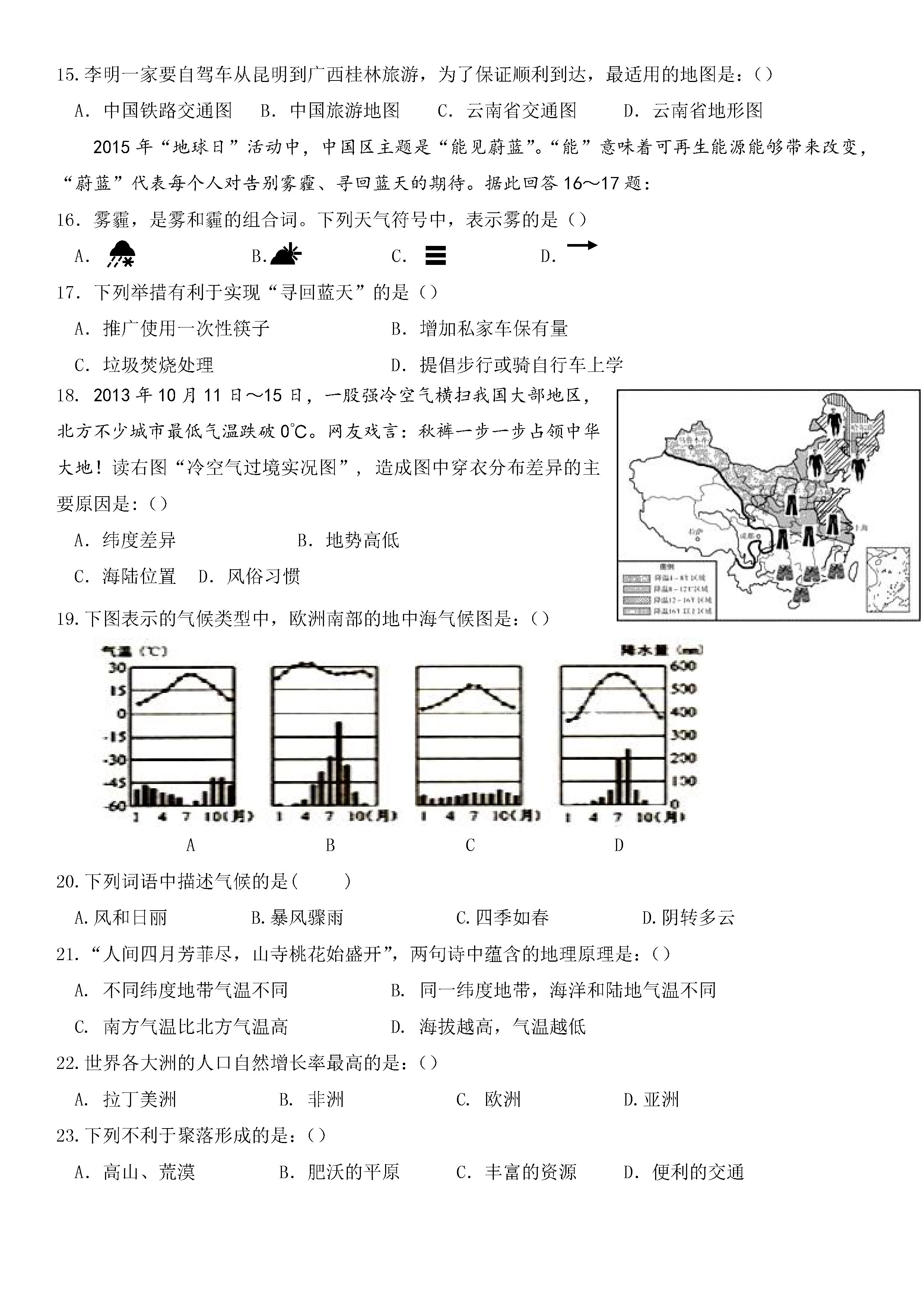 2019-2020云南曲靖实中初一地理上期末试题含答案