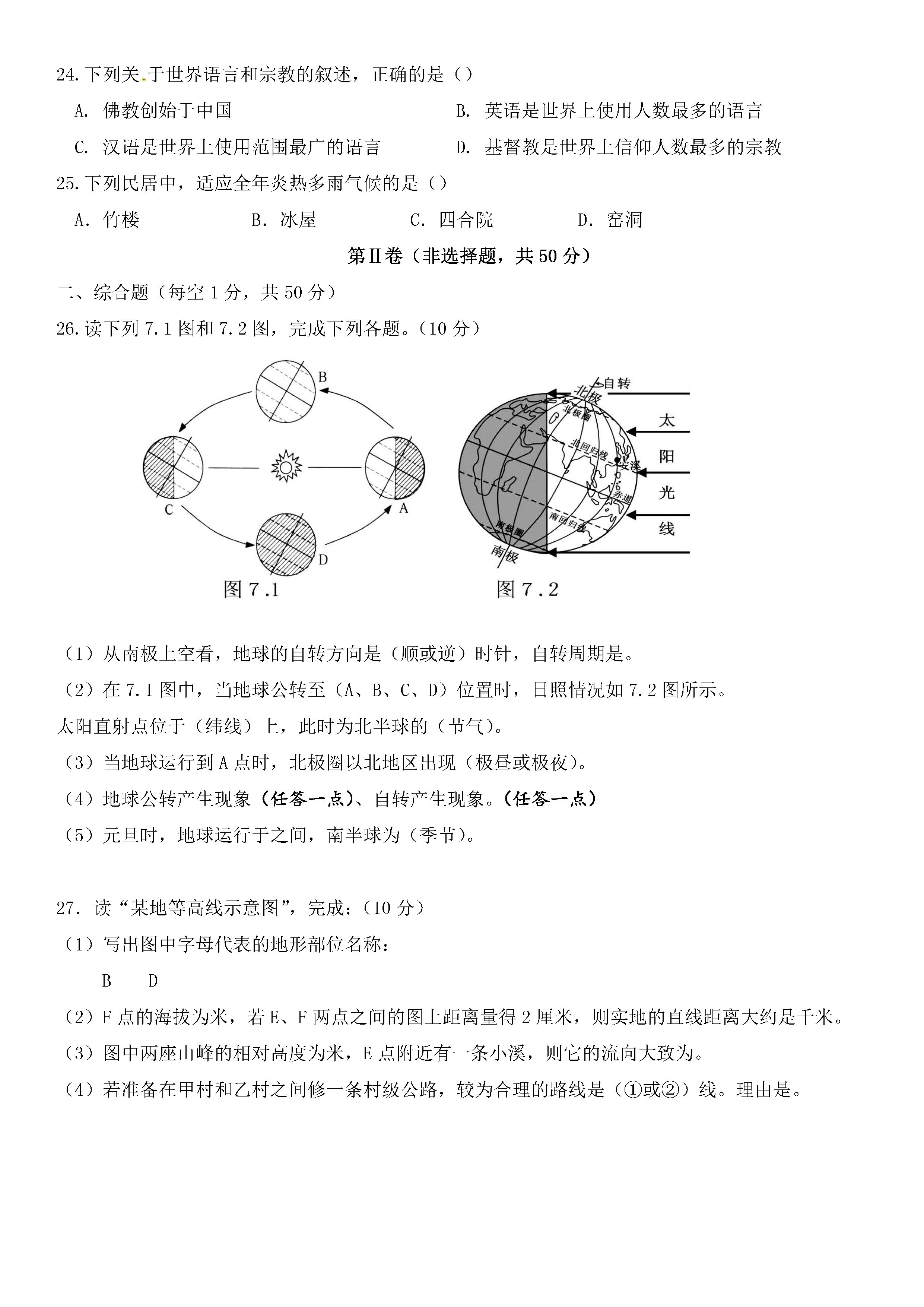 2019-2020云南曲靖实中初一地理上期末试题含答案