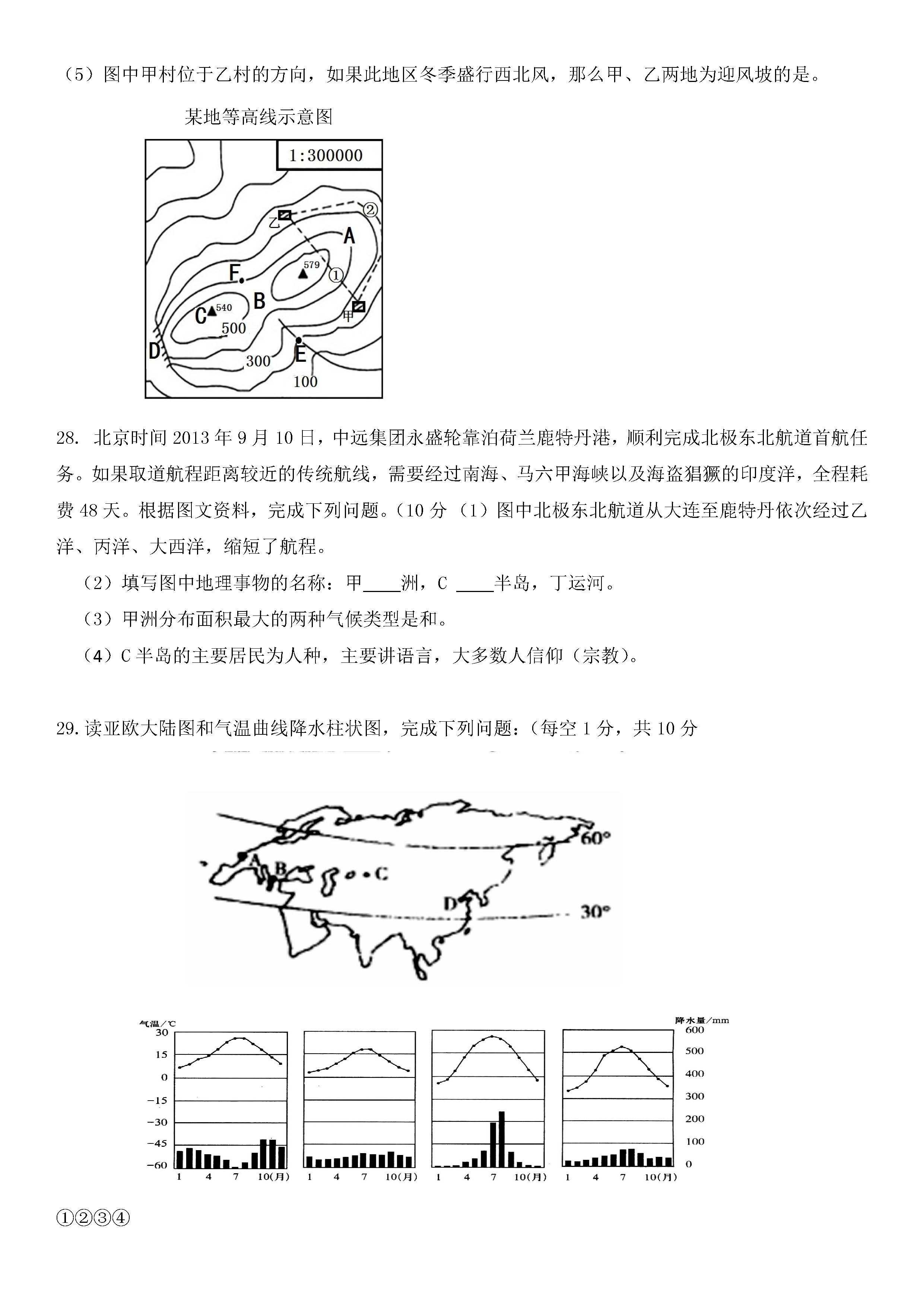 2019-2020云南曲靖实中初一地理上期末试题含答案