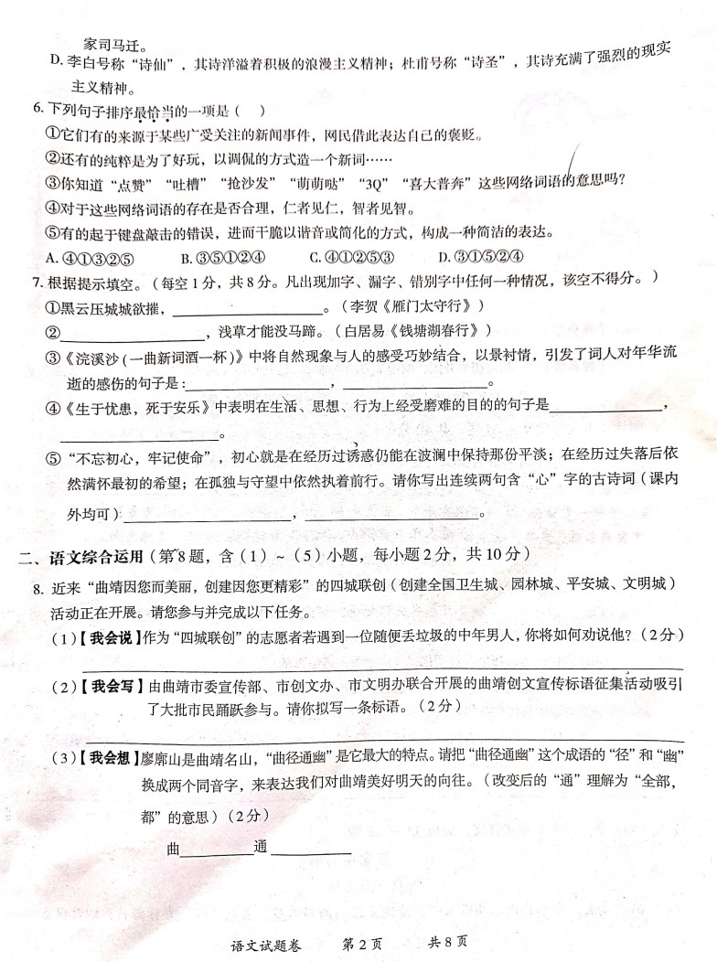 2019-2020云南曲靖初二语文上期末试题含答案