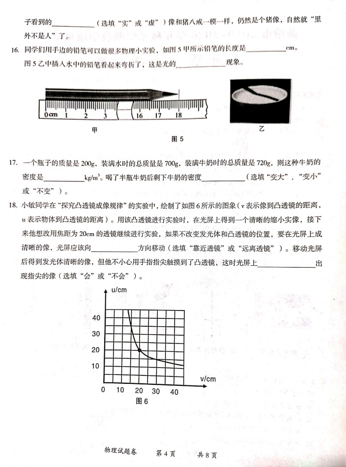 2019-2020云南曲靖初二物理上册期末试题含答案