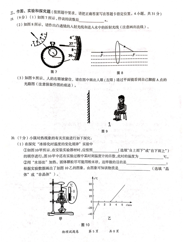 2019-2020云南曲靖初二物理上册期末试题含答案