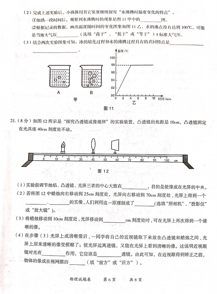 2019-2020云南曲靖初二物理上册期末试题含答案