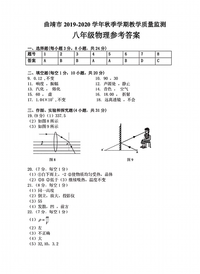 2019-2020云南曲靖初二物理上册期末试题含答案