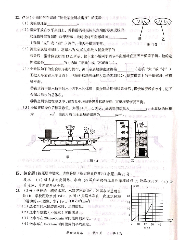 2019-2020云南曲靖初二物理上册期末试题含答案