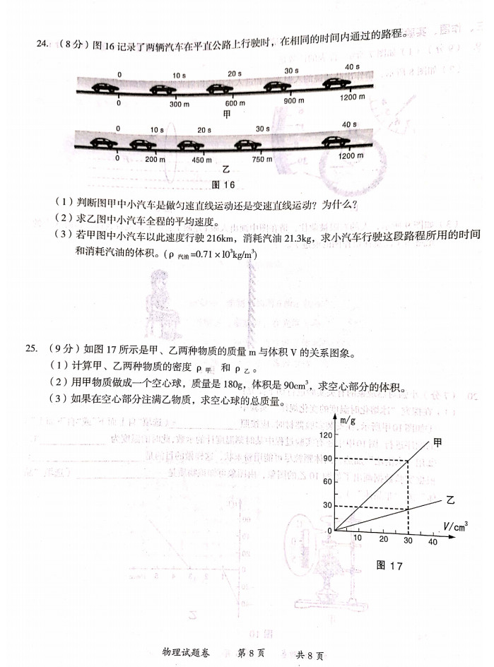 2019-2020云南曲靖初二物理上册期末试题含答案