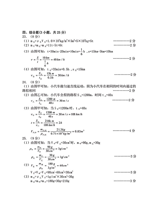 2019-2020云南曲靖初二物理上册期末试题含答案