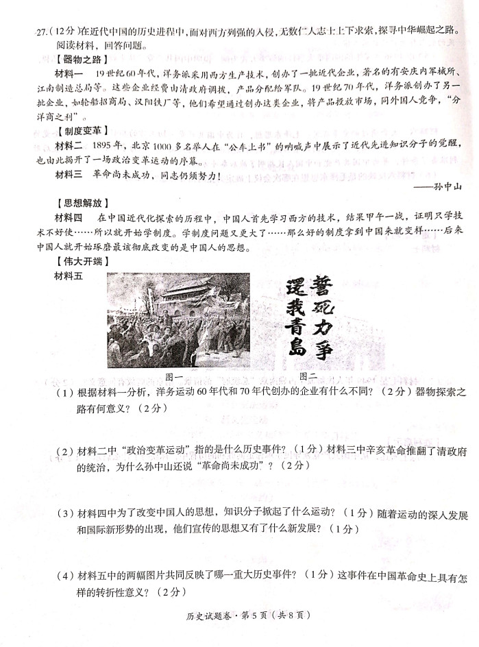 2019-2020云南曲靖初二历史上册期末试题含答案