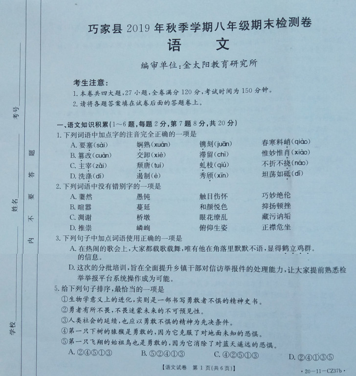 2019-2020云南巧家县初二语文上期末试题无答案（图片版）