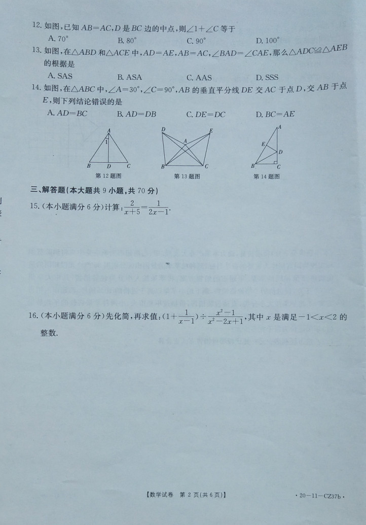 2019-2020云南巧家县初二数学上期末试题无答案（图片版）