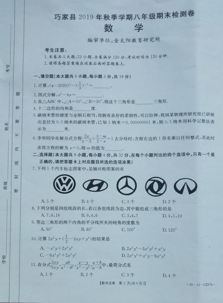 2019-2020云南巧家县初二数学上期末试题无答案（图片版）