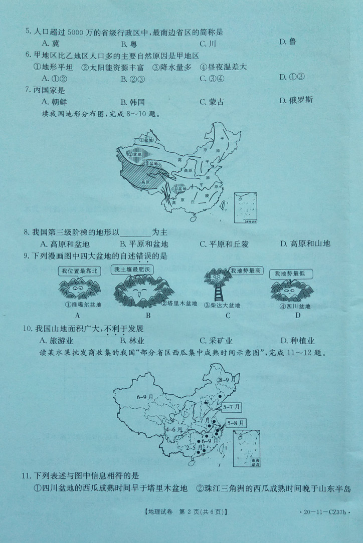 2019-2020云南巧家县初二地理上期末试题无答案（图片版）