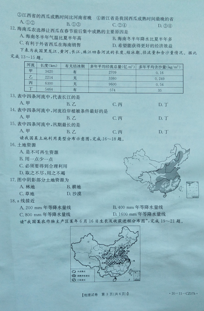 2019-2020云南巧家县初二地理上期末试题无答案（图片版）