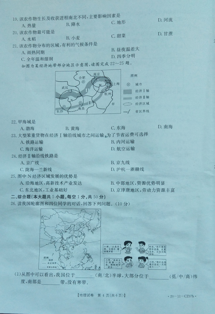 2019-2020云南巧家县初二地理上期末试题无答案（图片版）