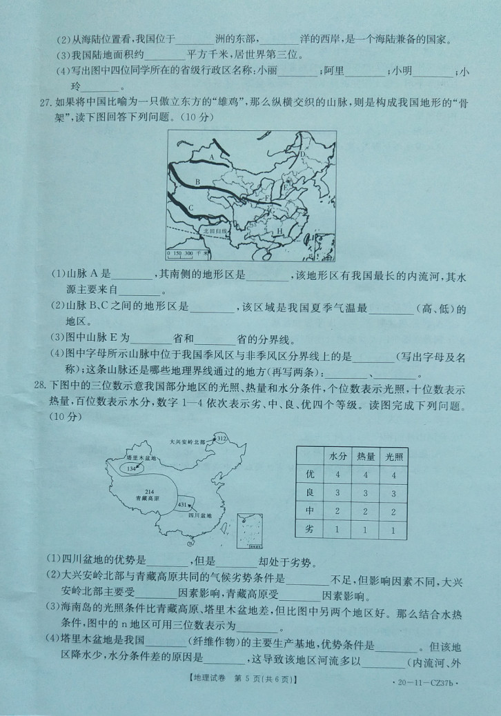 2019-2020云南巧家县初二地理上期末试题无答案（图片版）