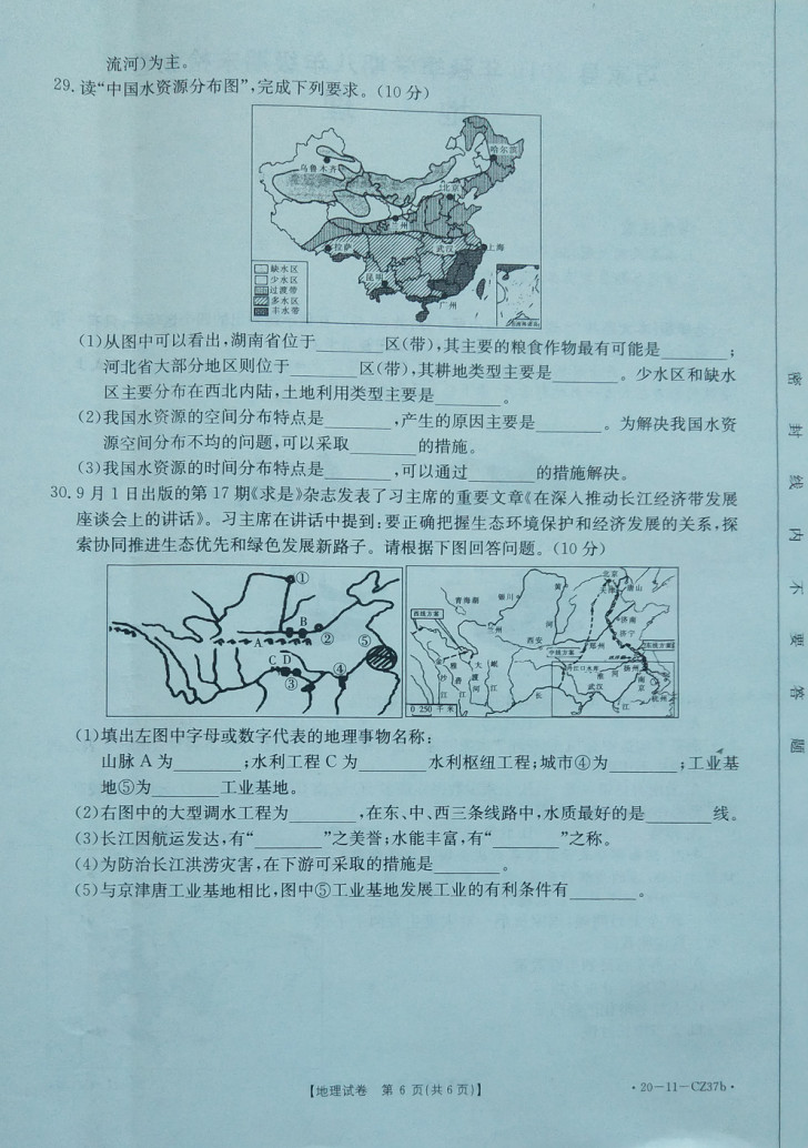 2019-2020云南巧家县初二地理上期末试题无答案（图片版）