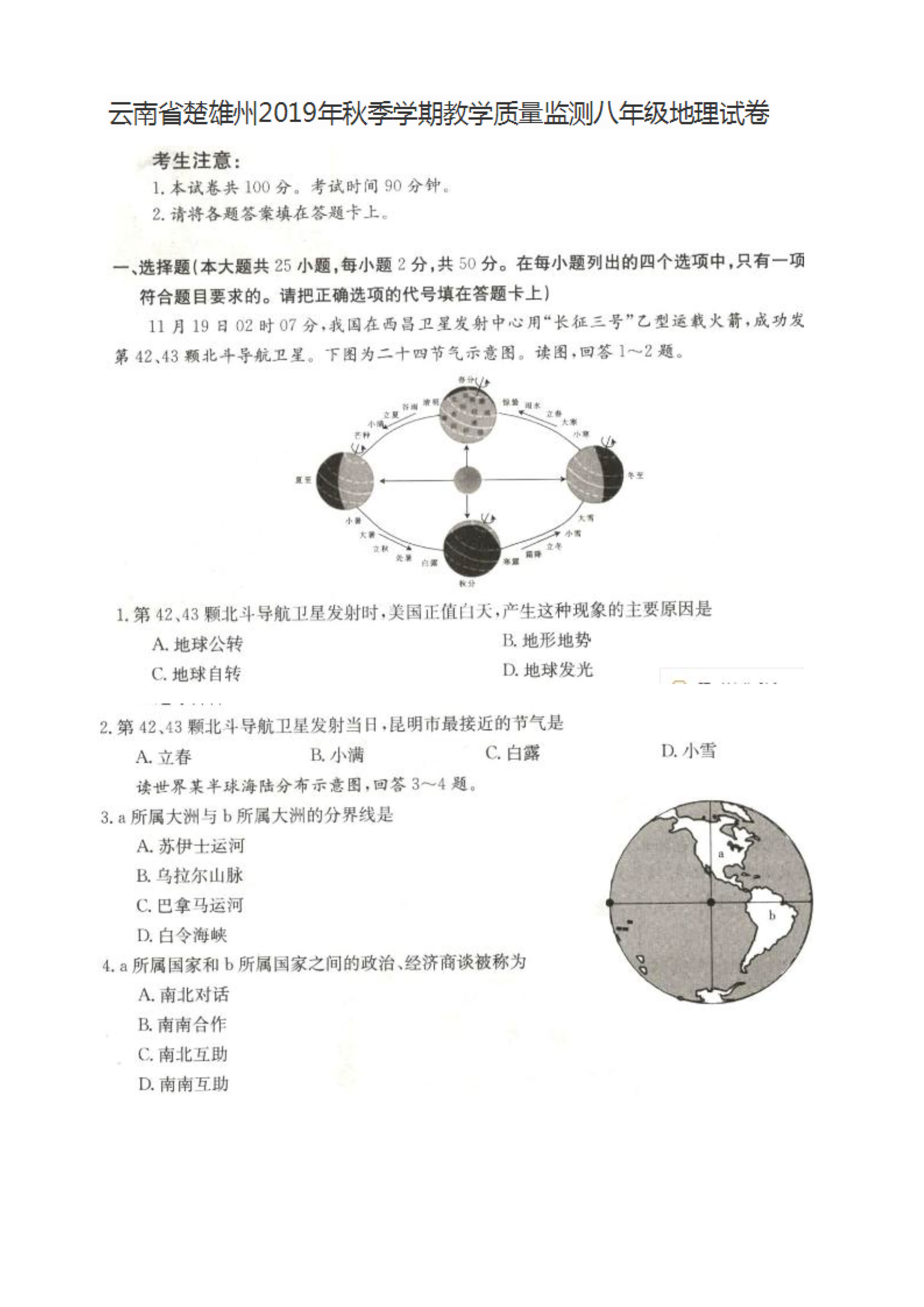 2019-2020云南楚雄州初二地理上期末试题含答案