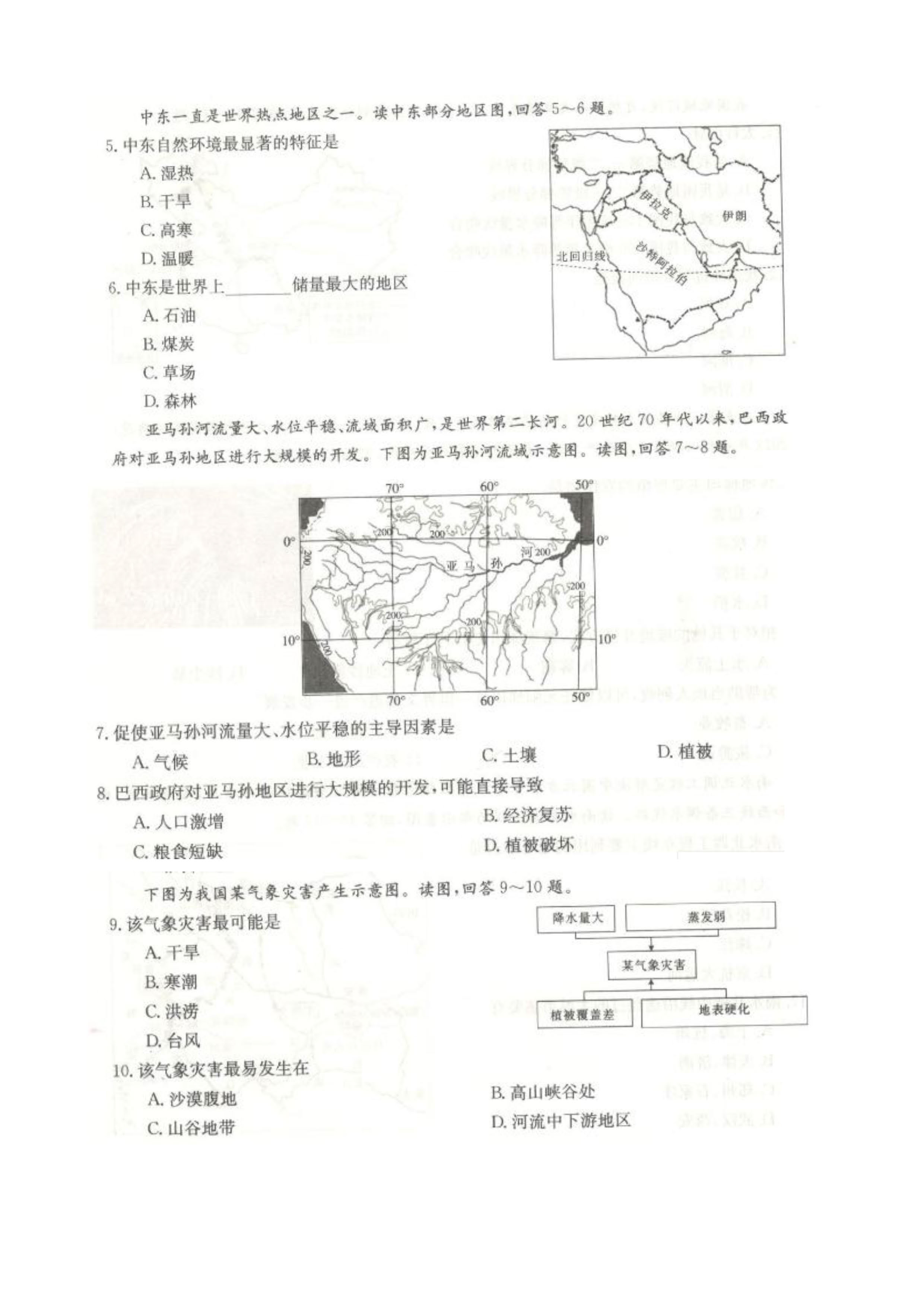 2019-2020云南楚雄州初二地理上期末试题含答案