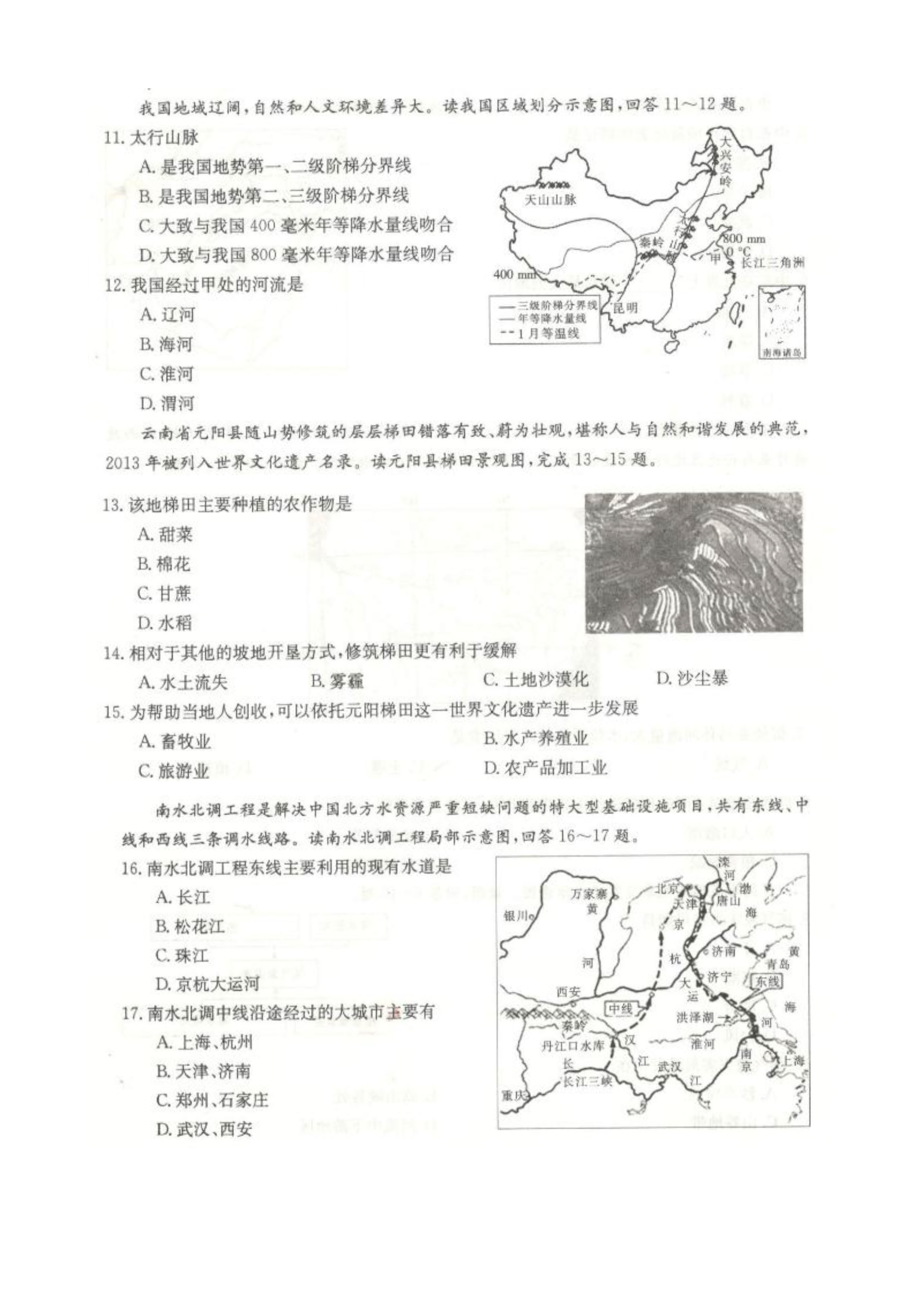 2019-2020云南楚雄州初二地理上期末试题含答案