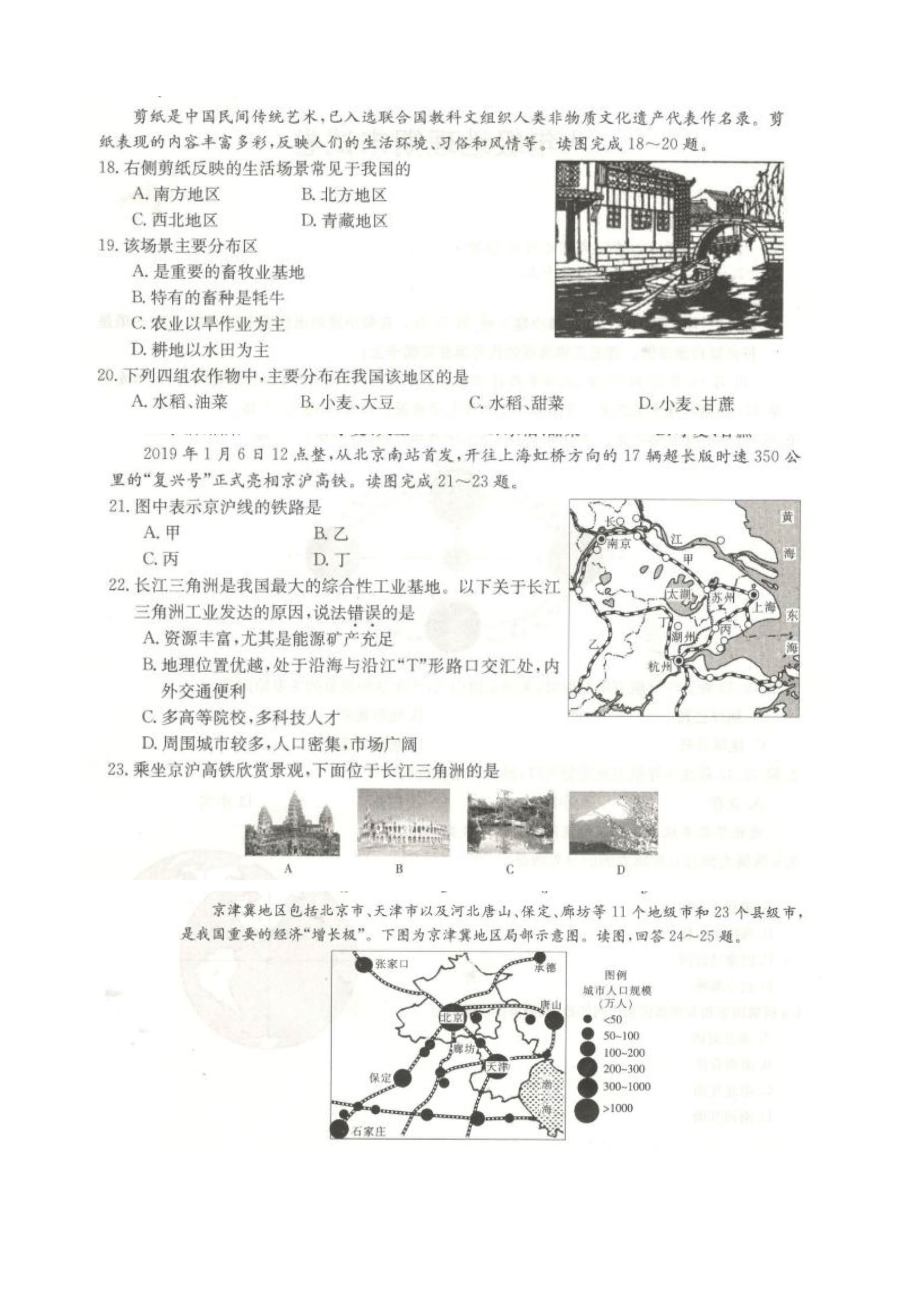 2019-2020云南楚雄州初二地理上期末试题含答案