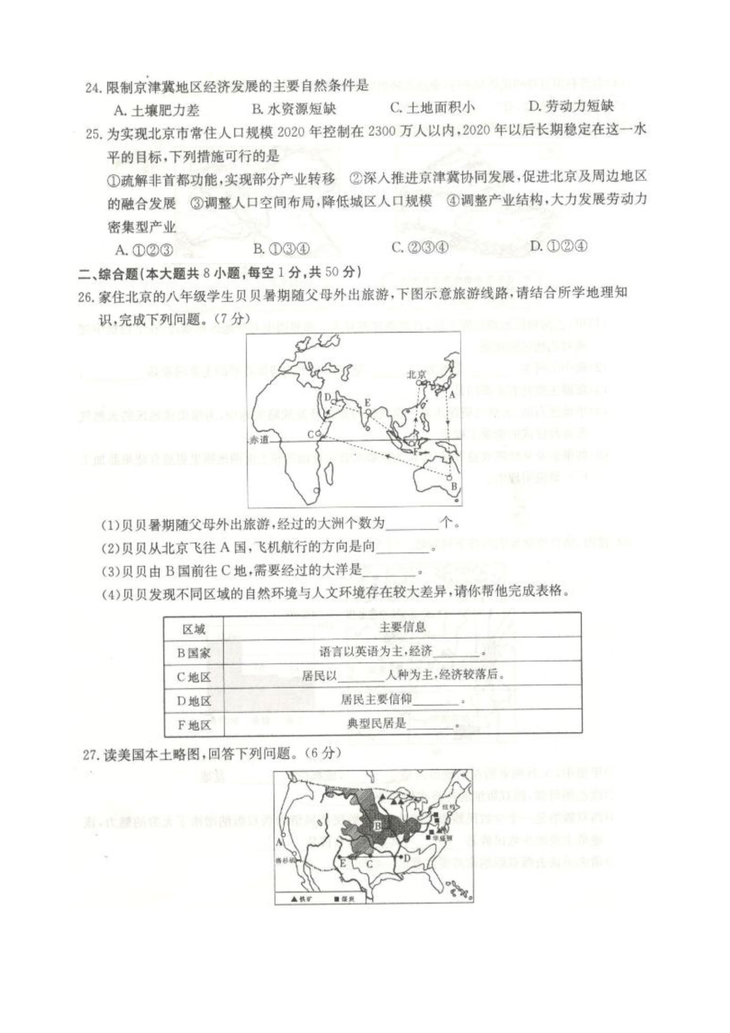 2019-2020云南楚雄州初二地理上期末试题含答案