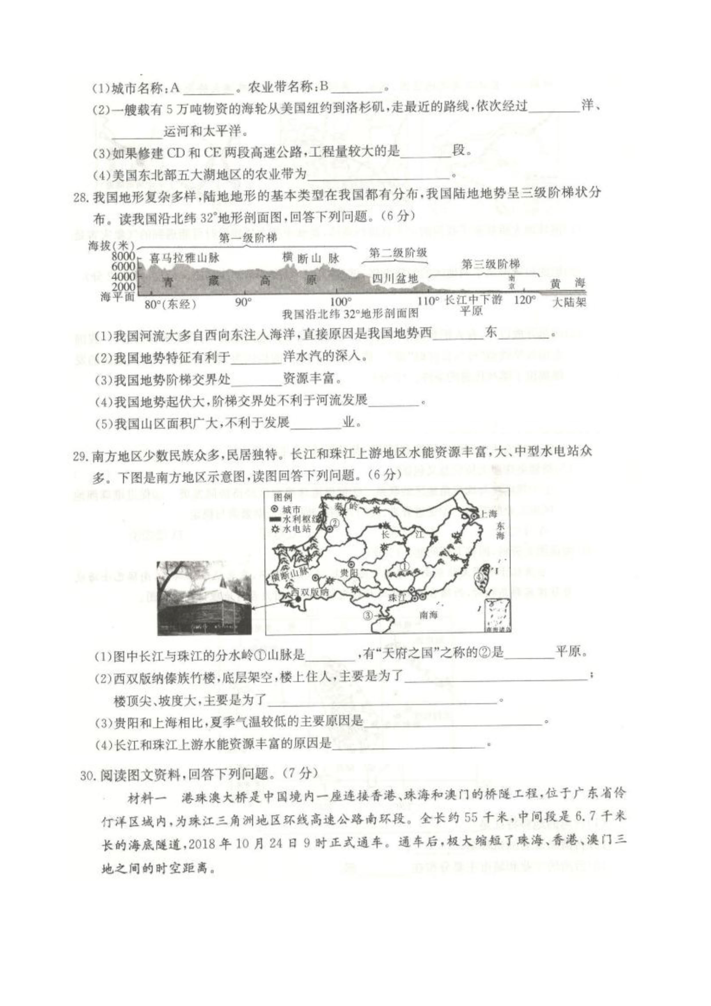 2019-2020云南楚雄州初二地理上期末试题含答案