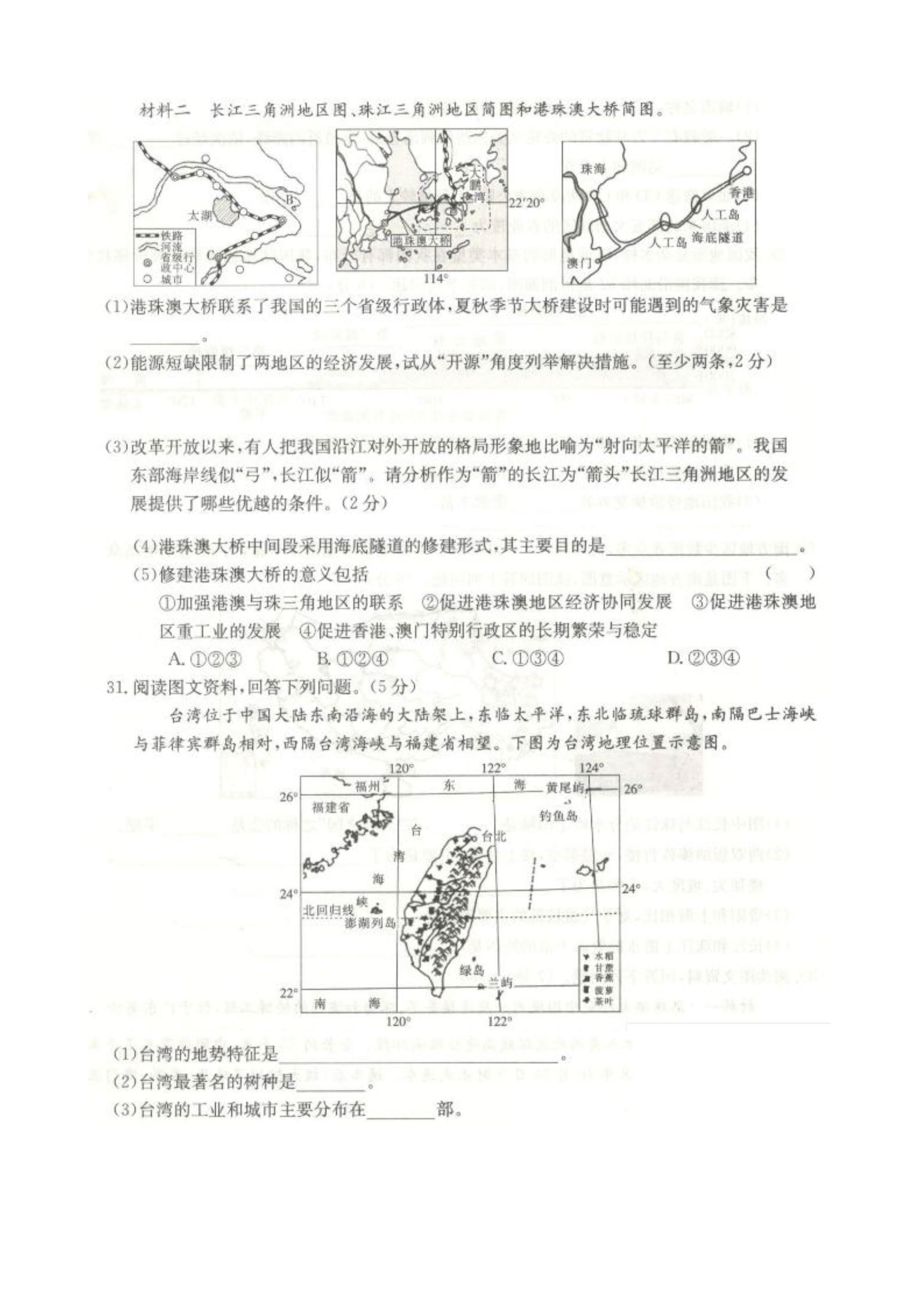 2019-2020云南楚雄州初二地理上期末试题含答案