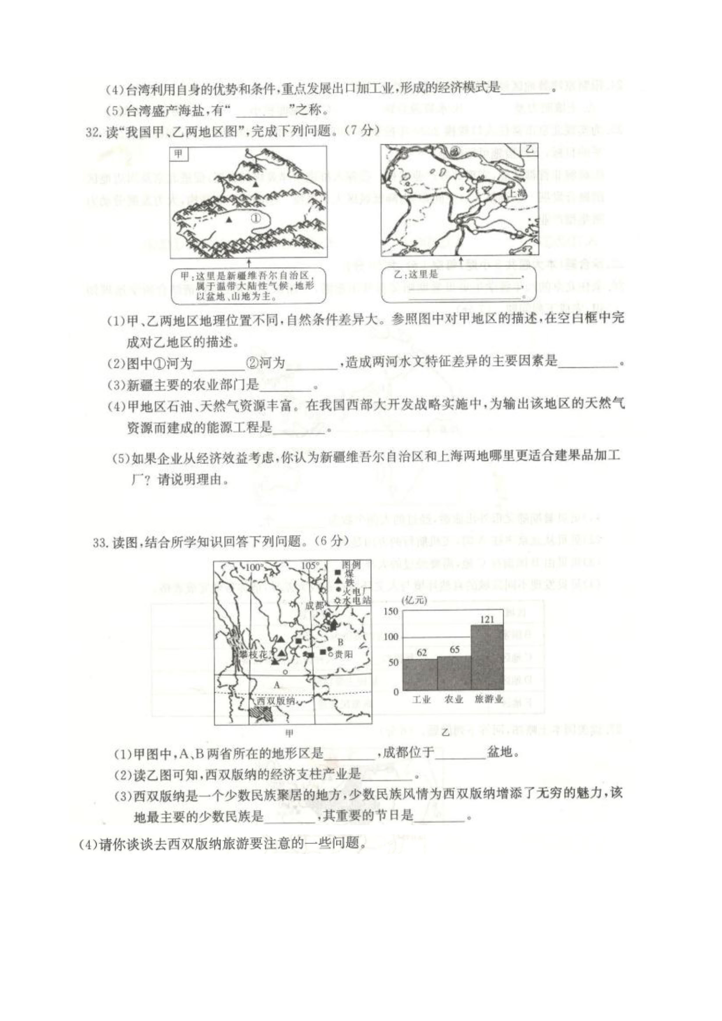 2019-2020云南楚雄州初二地理上期末试题含答案