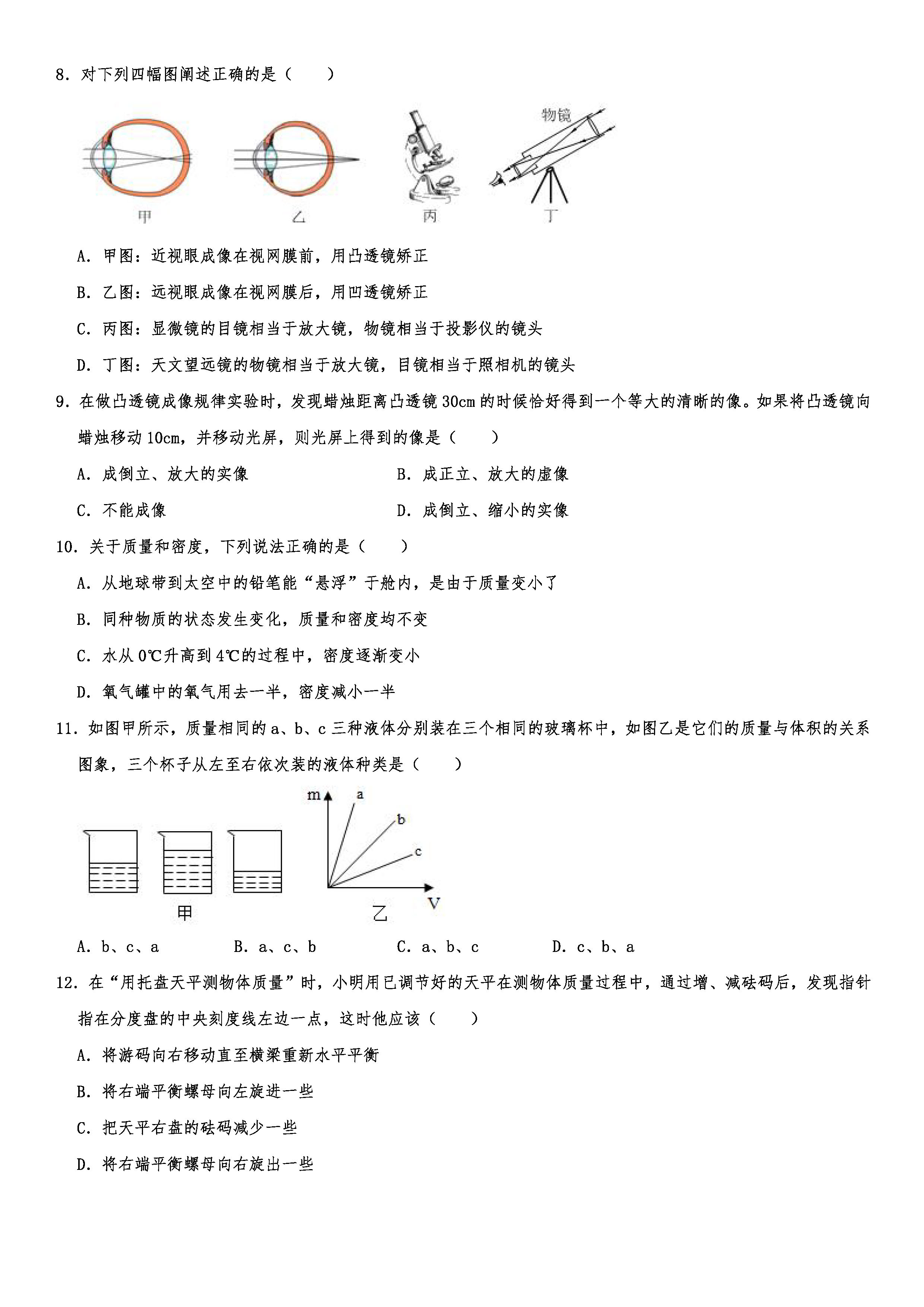 2019-2020甘肃庆阳初二物理上册期末试题（解析版）