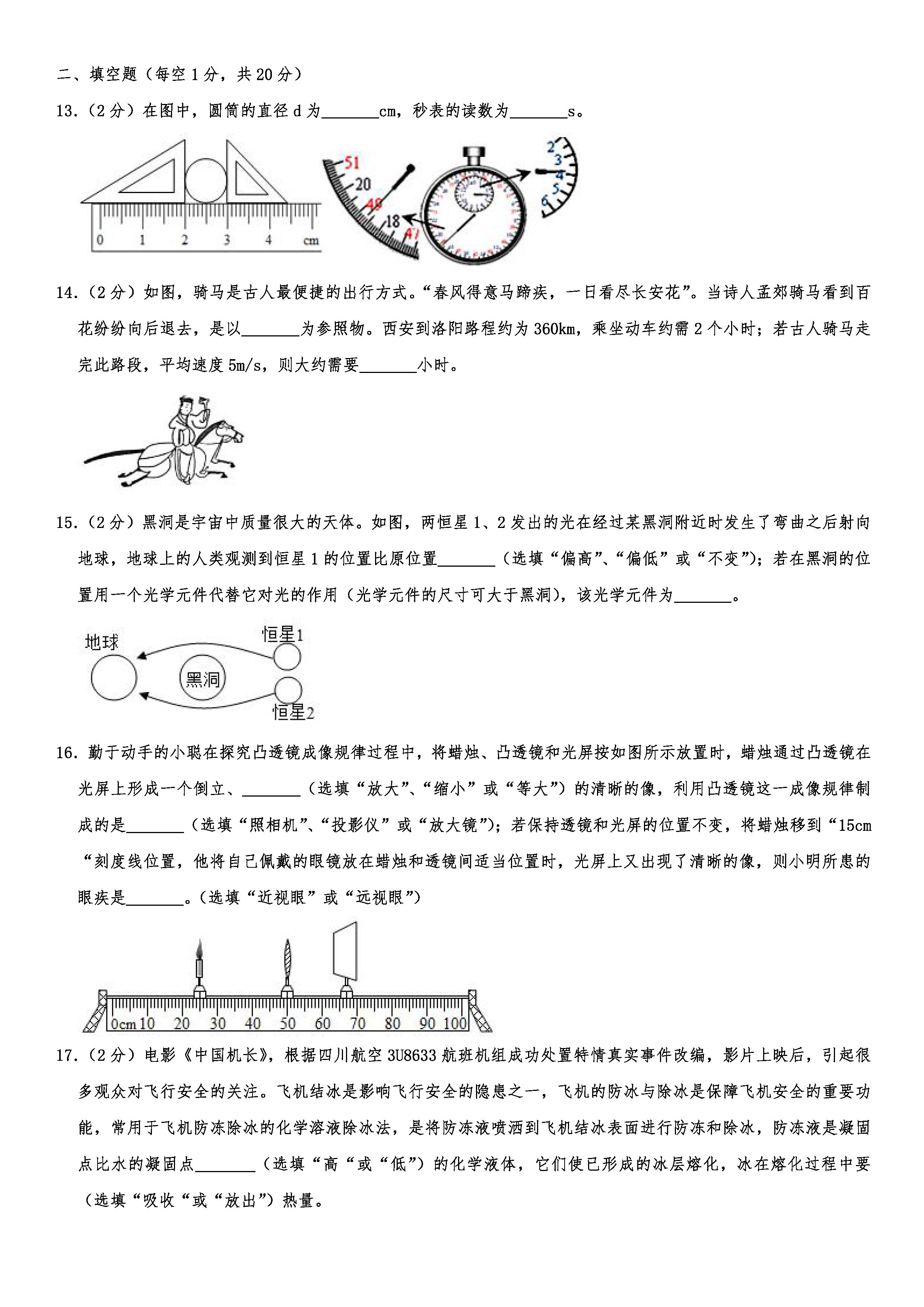 2019-2020甘肃庆阳初二物理上册期末试题（解析版）