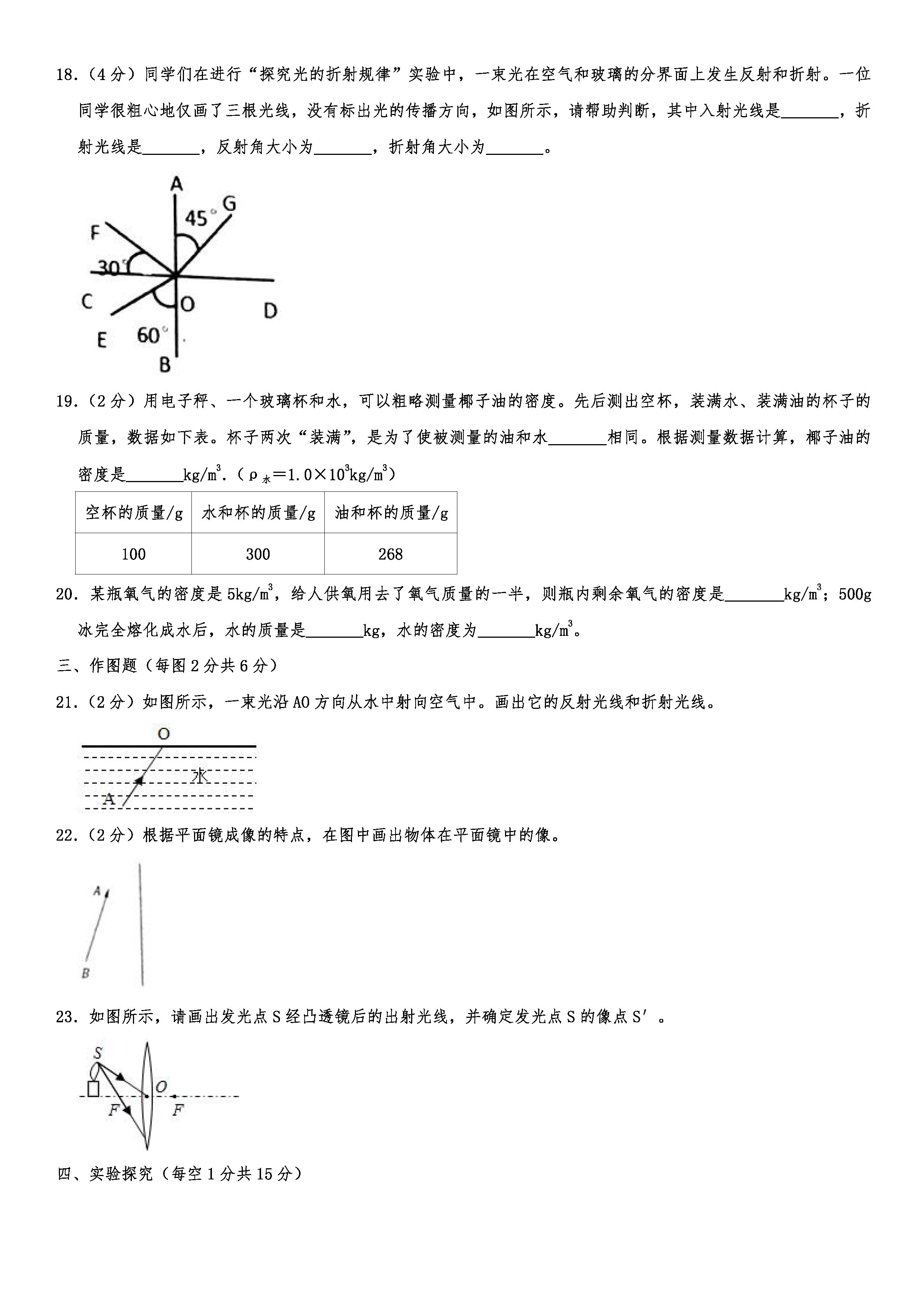 2019-2020甘肃庆阳初二物理上册期末试题（解析版）