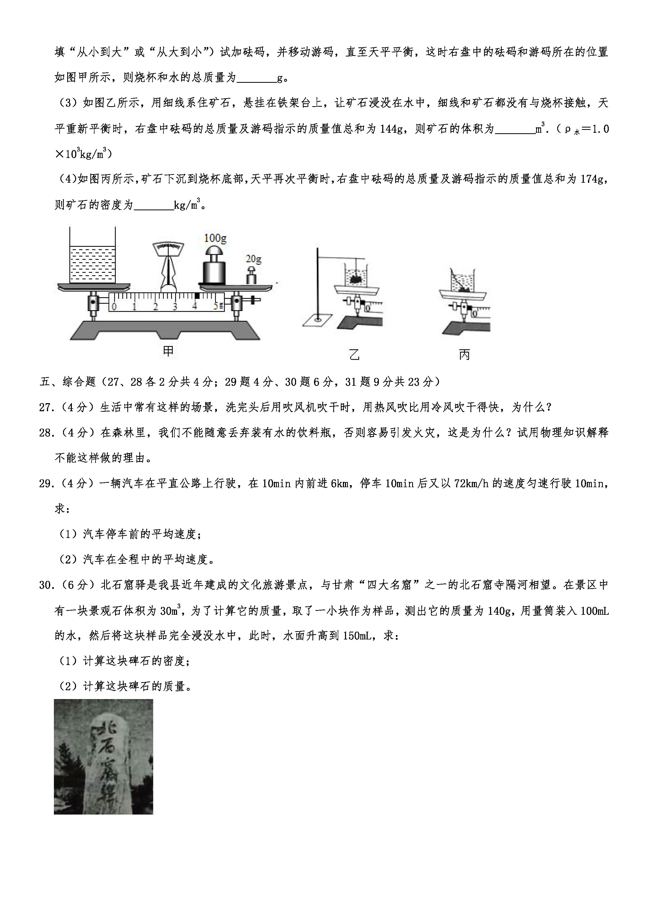 2019-2020甘肃庆阳初二物理上册期末试题（解析版）