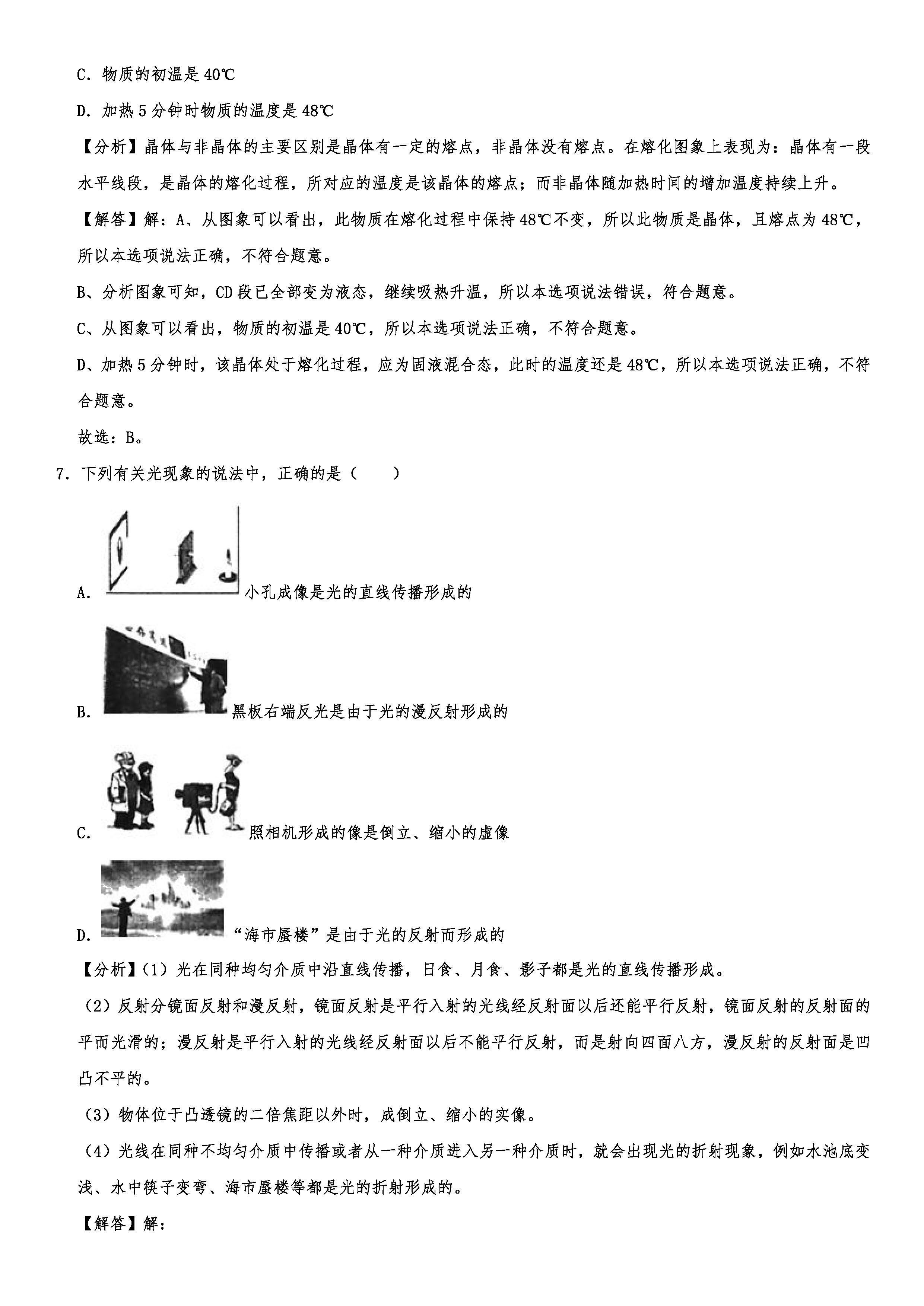 2019-2020甘肃庆阳初二物理上册期末试题（解析版）