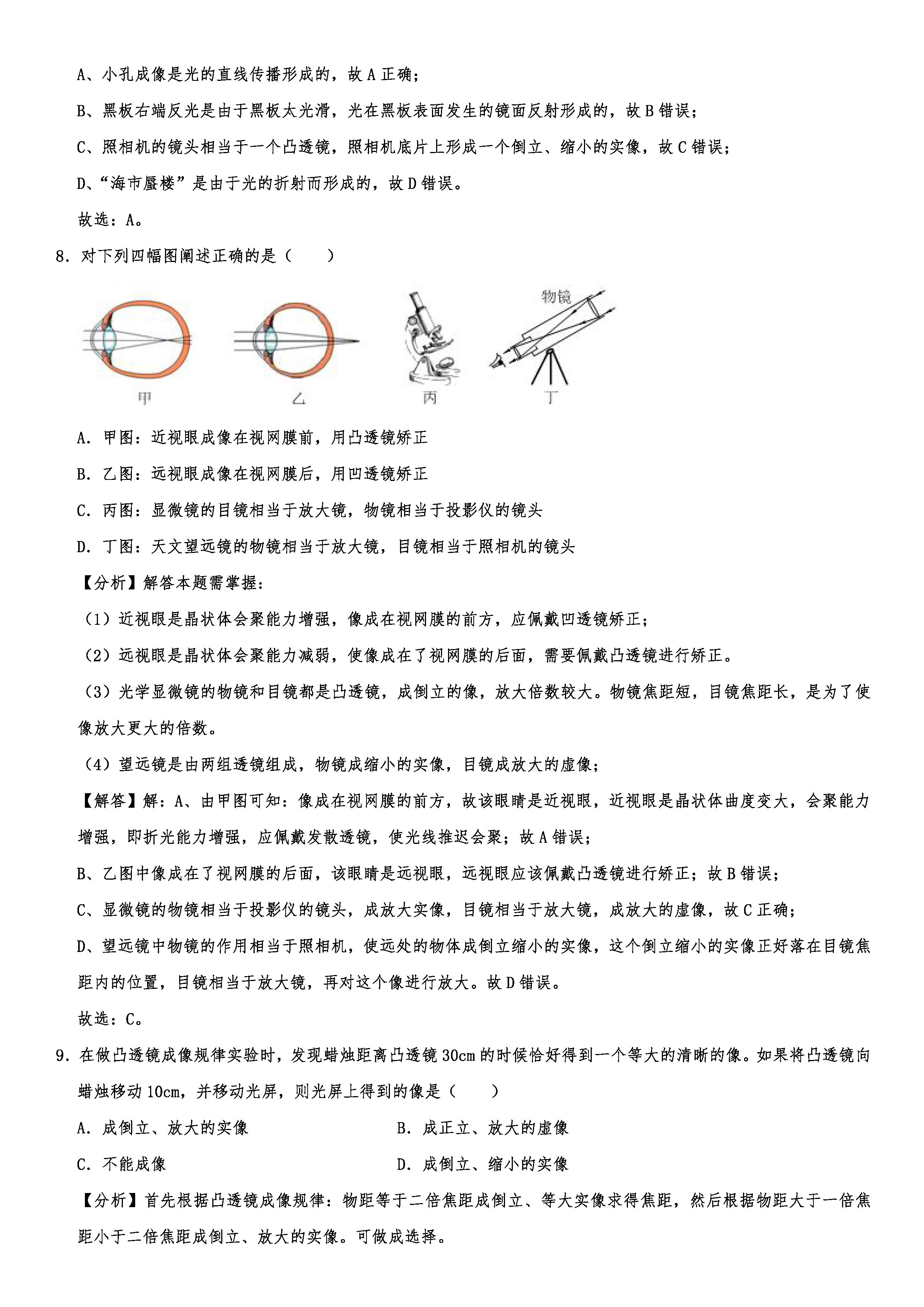 2019-2020甘肃庆阳初二物理上册期末试题（解析版）