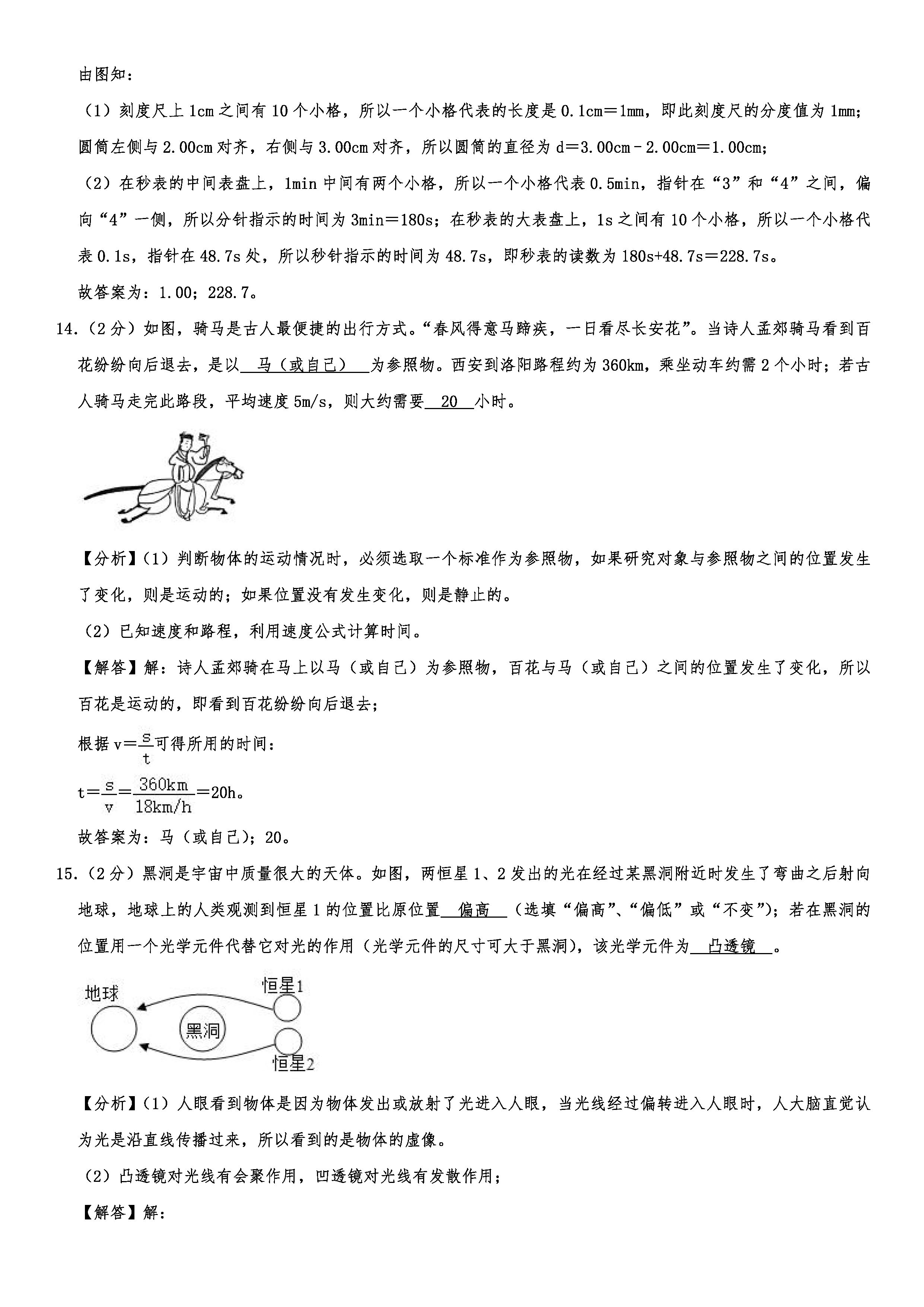 2019-2020甘肃庆阳初二物理上册期末试题（解析版）