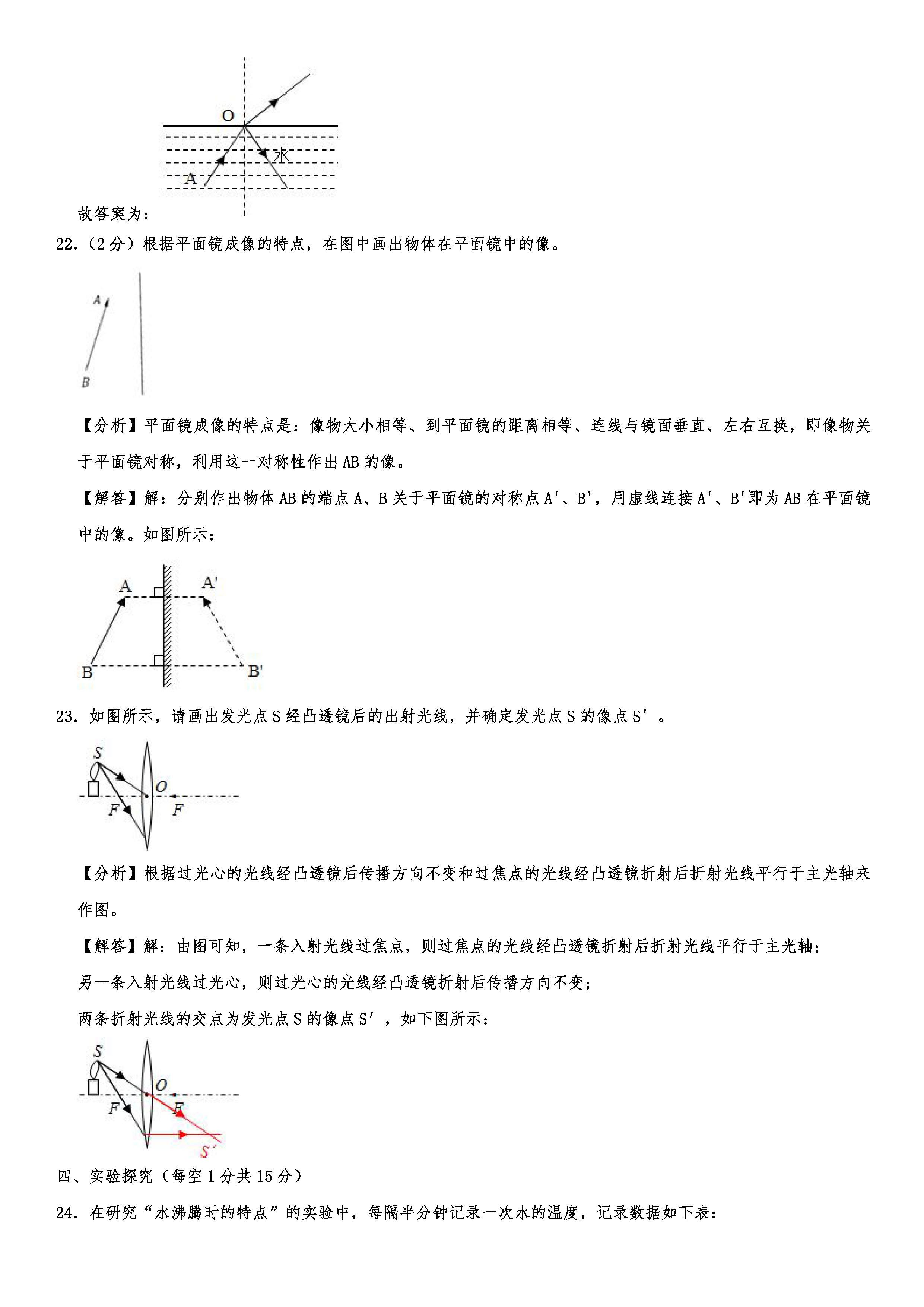 2019-2020甘肃庆阳初二物理上册期末试题（解析版）